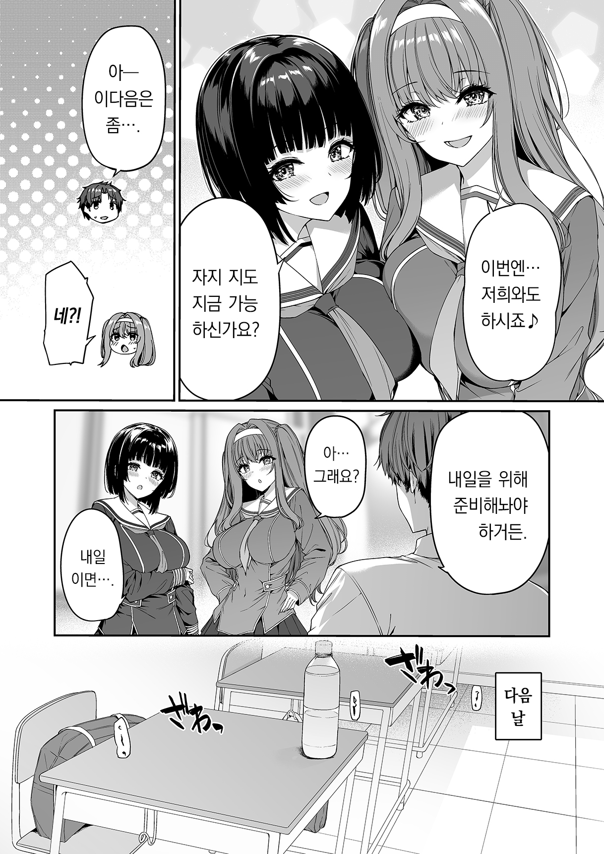 Gyakuten Sekai no Fuzoku Gakuen 역전세계의 매춘학원 Page 7 IMHentai