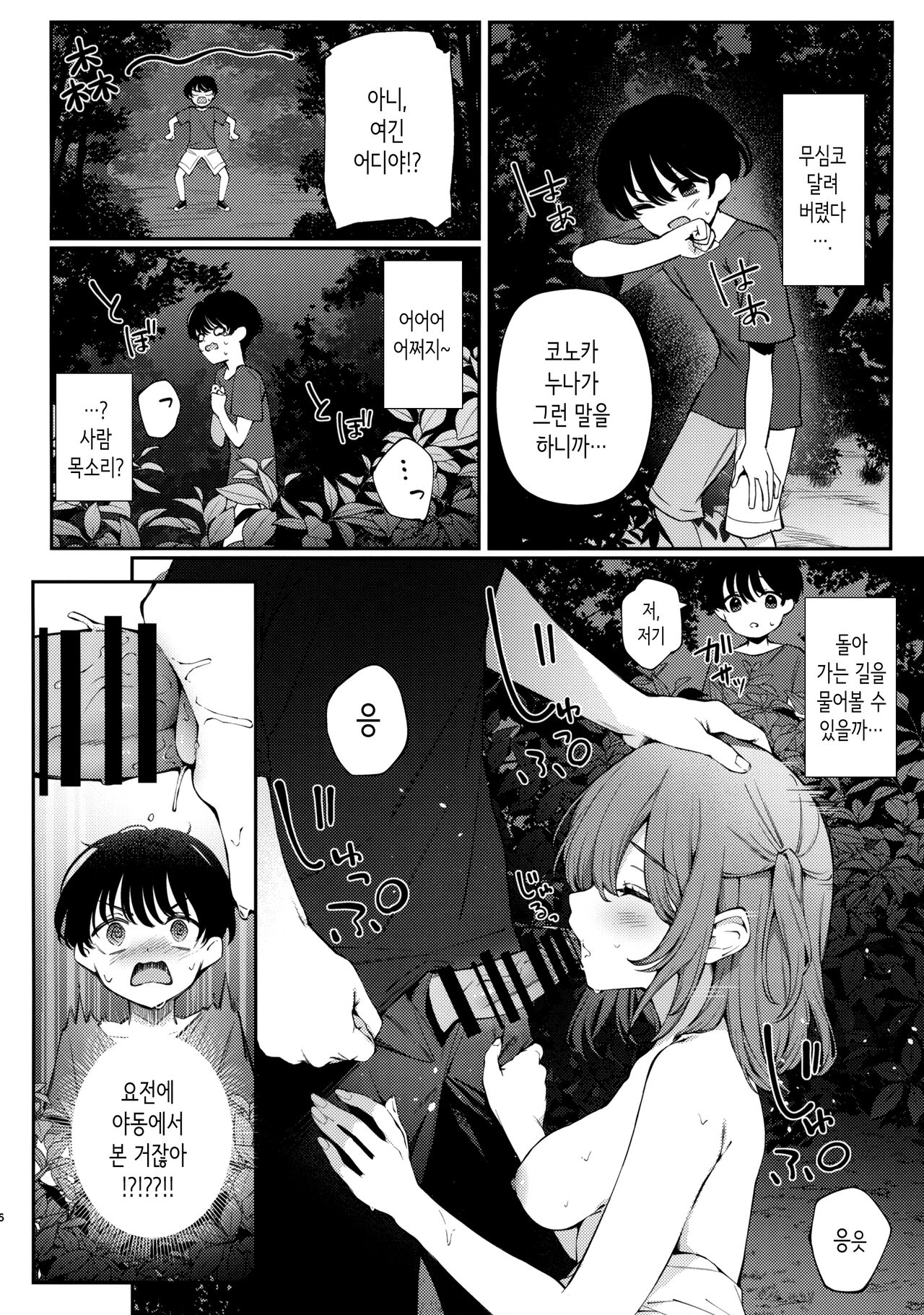 Boku no Natsuyasumi no Omoide 나의 여름방학의 추억 Page 5 IMHentai