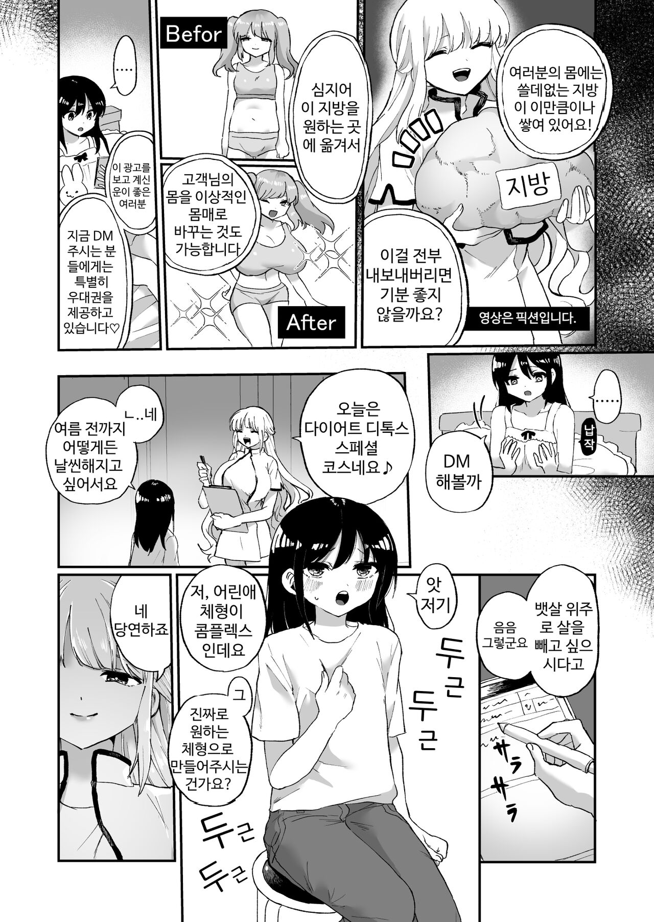 Chounai Detox Anal Jelly Esthe 장내 디톡스 애널 젤리 마사지 샵 Page 3 IMHentai