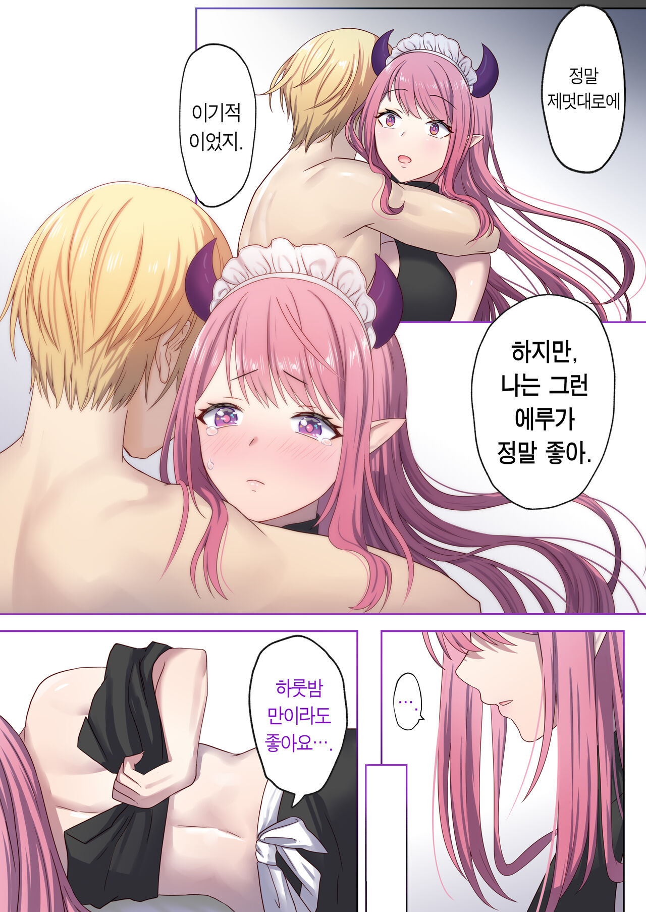 Meguri Meguru Rinne no Naka de 1 돌고 도는 윤회 속에서 1 Page 84 IMHentai