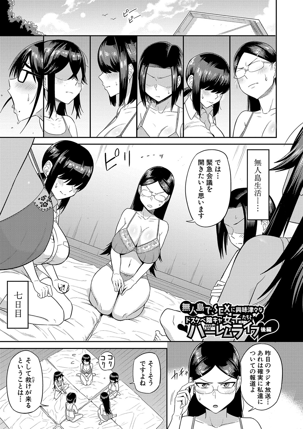 Mujintou De Sex Ni Kyoumi Shinshin Na Dosukebe Inkya Joshi Tachi To