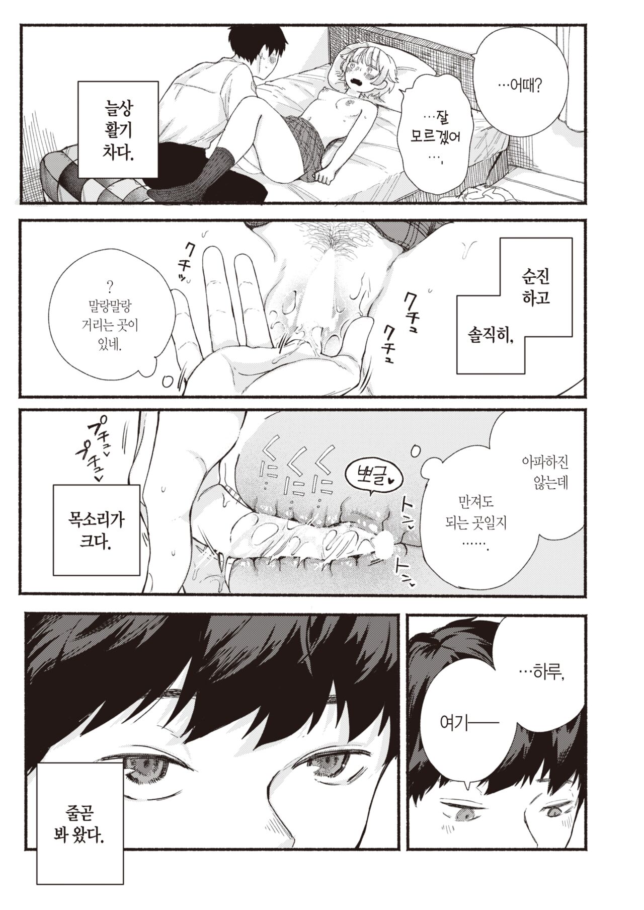 Sekka no Saezuri | 개개비 지저귐 page 10 full