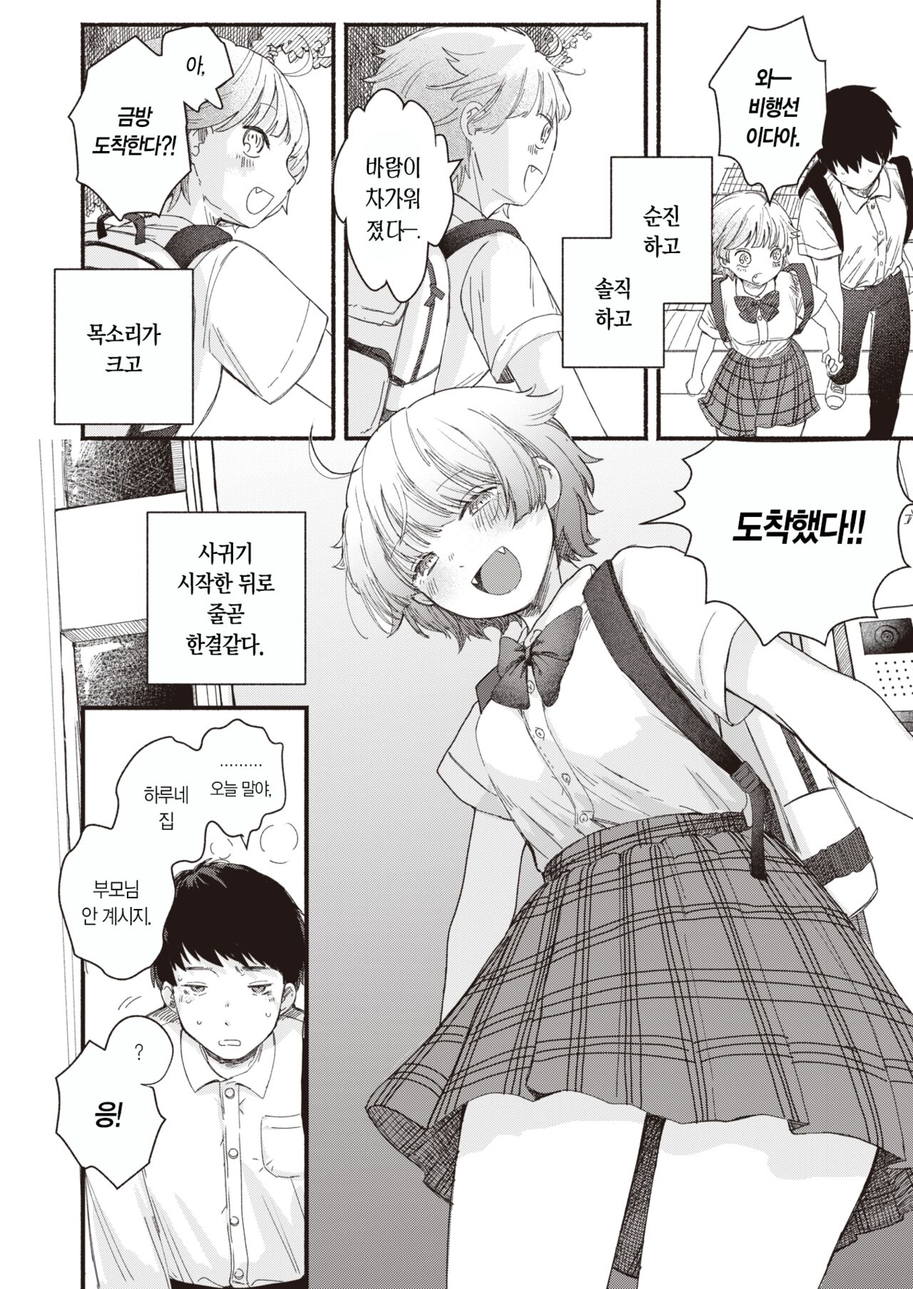 Sekka no Saezuri | 개개비 지저귐 page 3 full