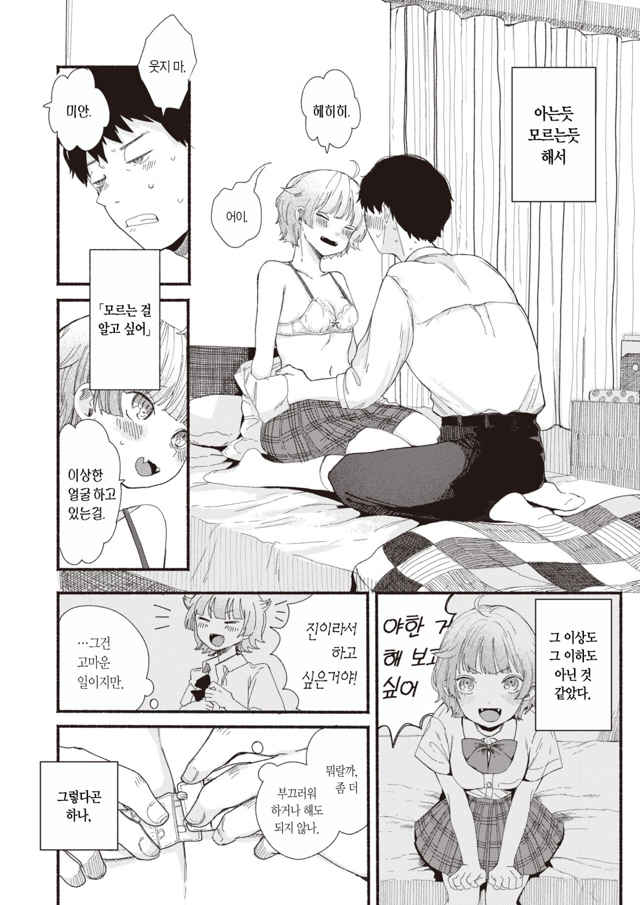 Sekka no Saezuri | 개개비 지저귐 page 5 full