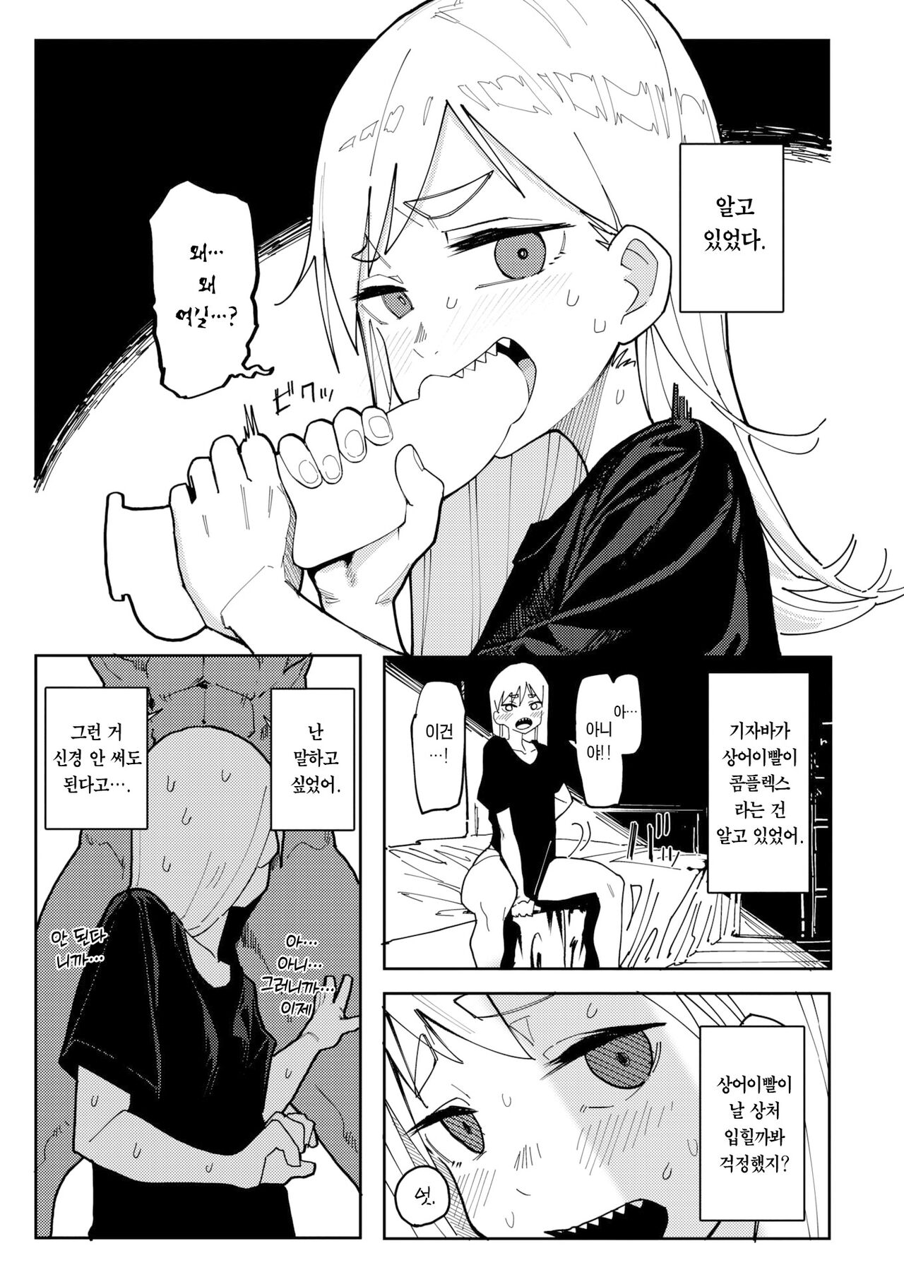 Ha ga Gizagiza no Gizaba San | 이가 뾰족뾰족한 기자바 양 page 6 full