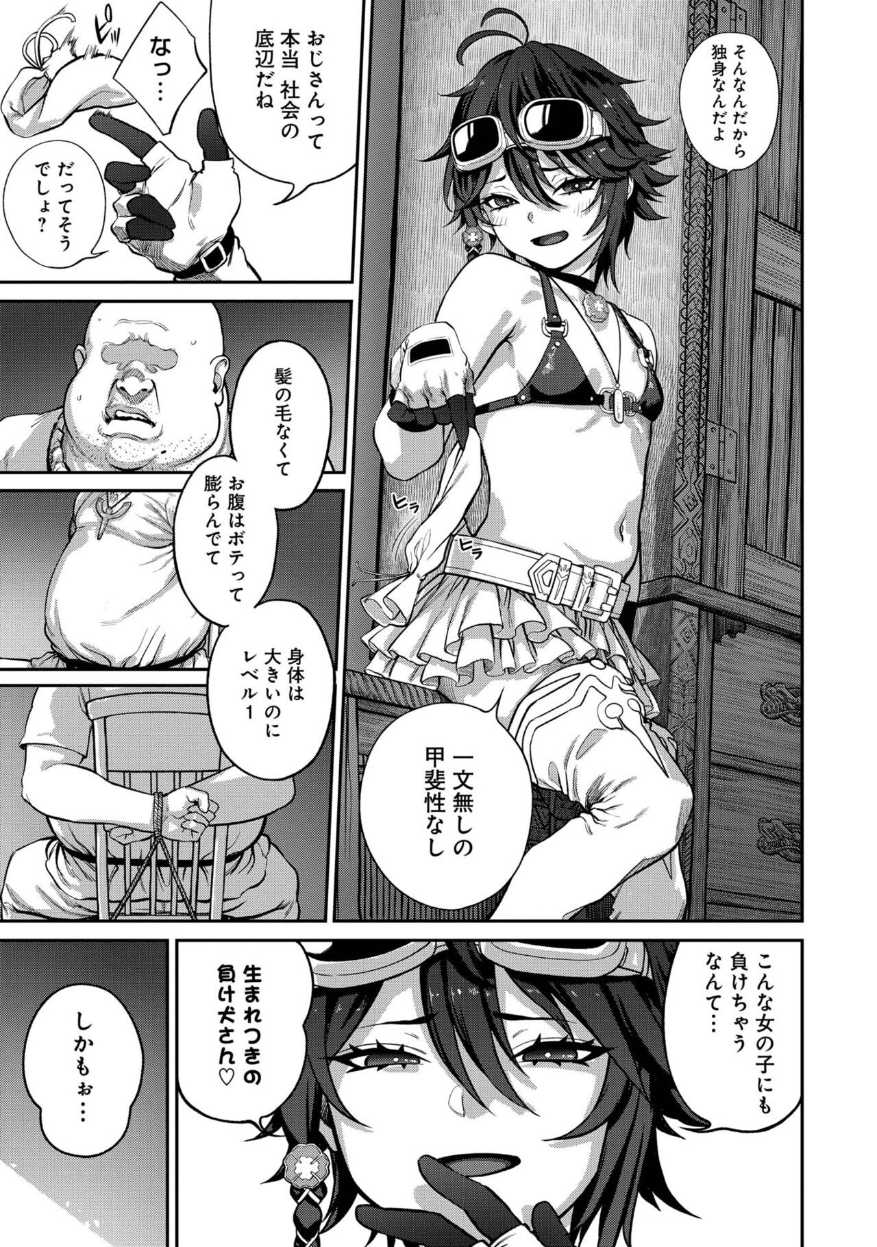 Unique Job "Tanetsuke Oji-san" o Kakutoku shimashita page 5 full