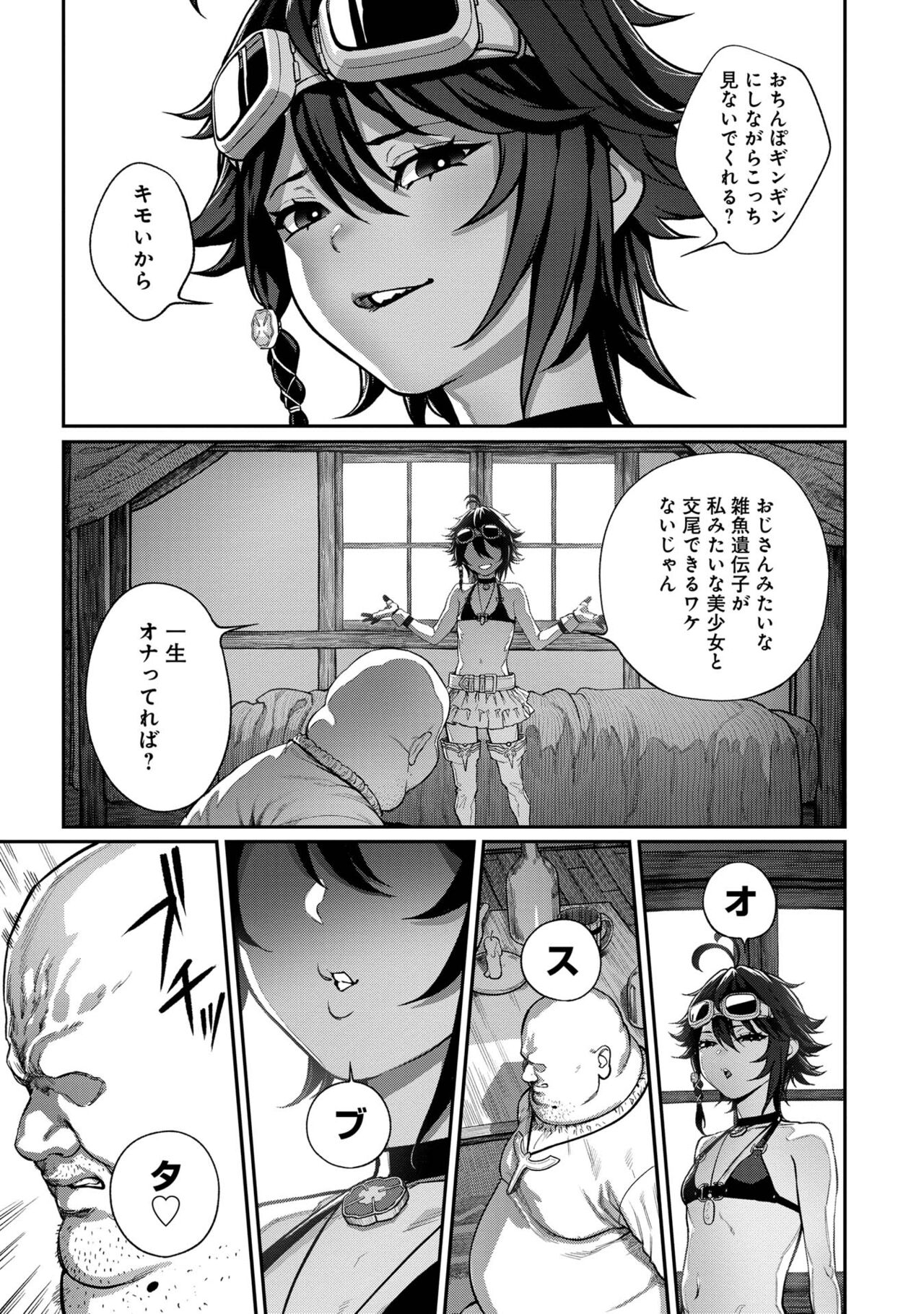 Unique Job "Tanetsuke Oji-san" o Kakutoku shimashita page 7 full