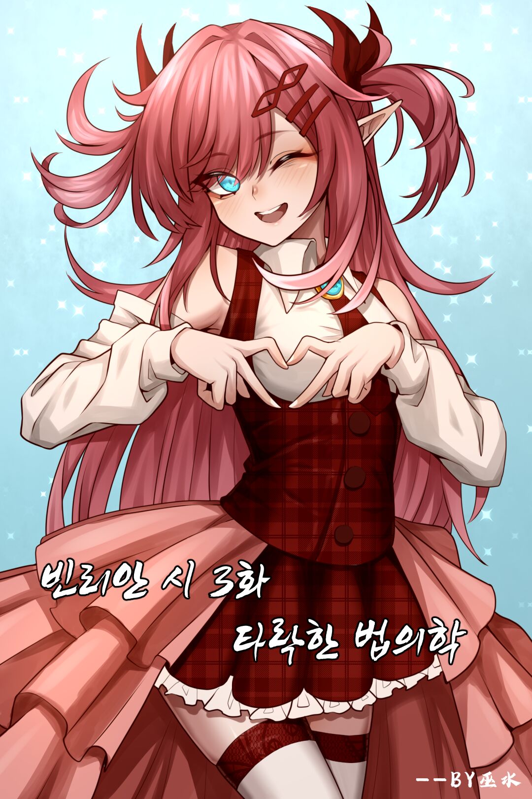 Bin Lian City Stories Ch.3: Corrupted Forensic | 빈리안 시 3화: 타락한 법의학 page 1 full