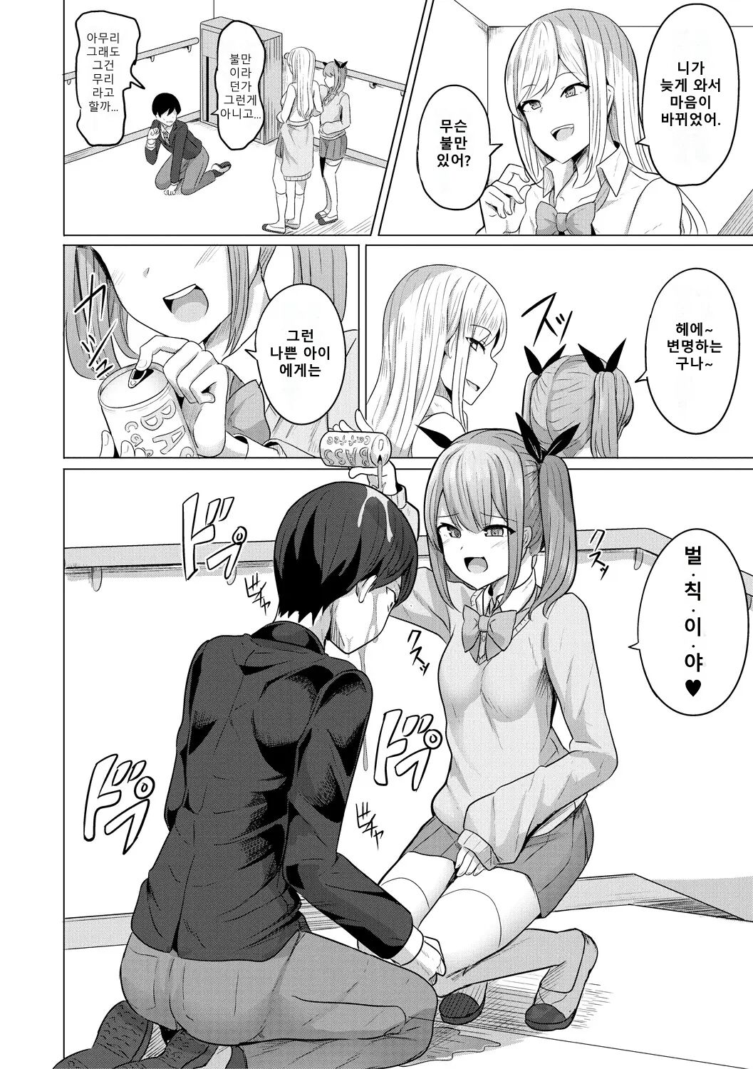 Hypno Revenge Ch. 1 | 최면복수 1화 page 2 full