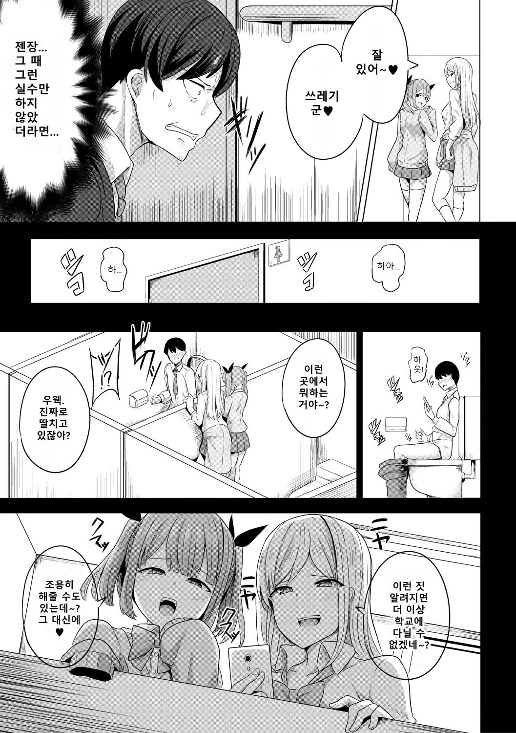 Hypno Revenge Ch. 1 | 최면복수 1화 page 3 full