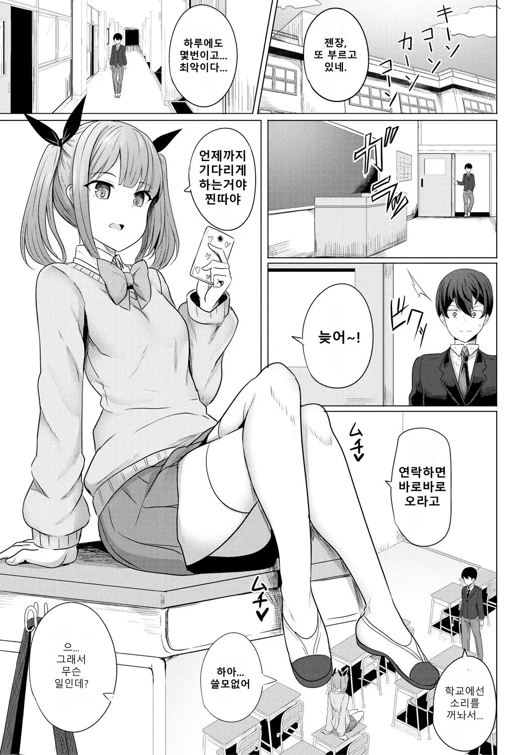 Hypno Revenge Ch. 1 | 최면복수 1화 page 5 full
