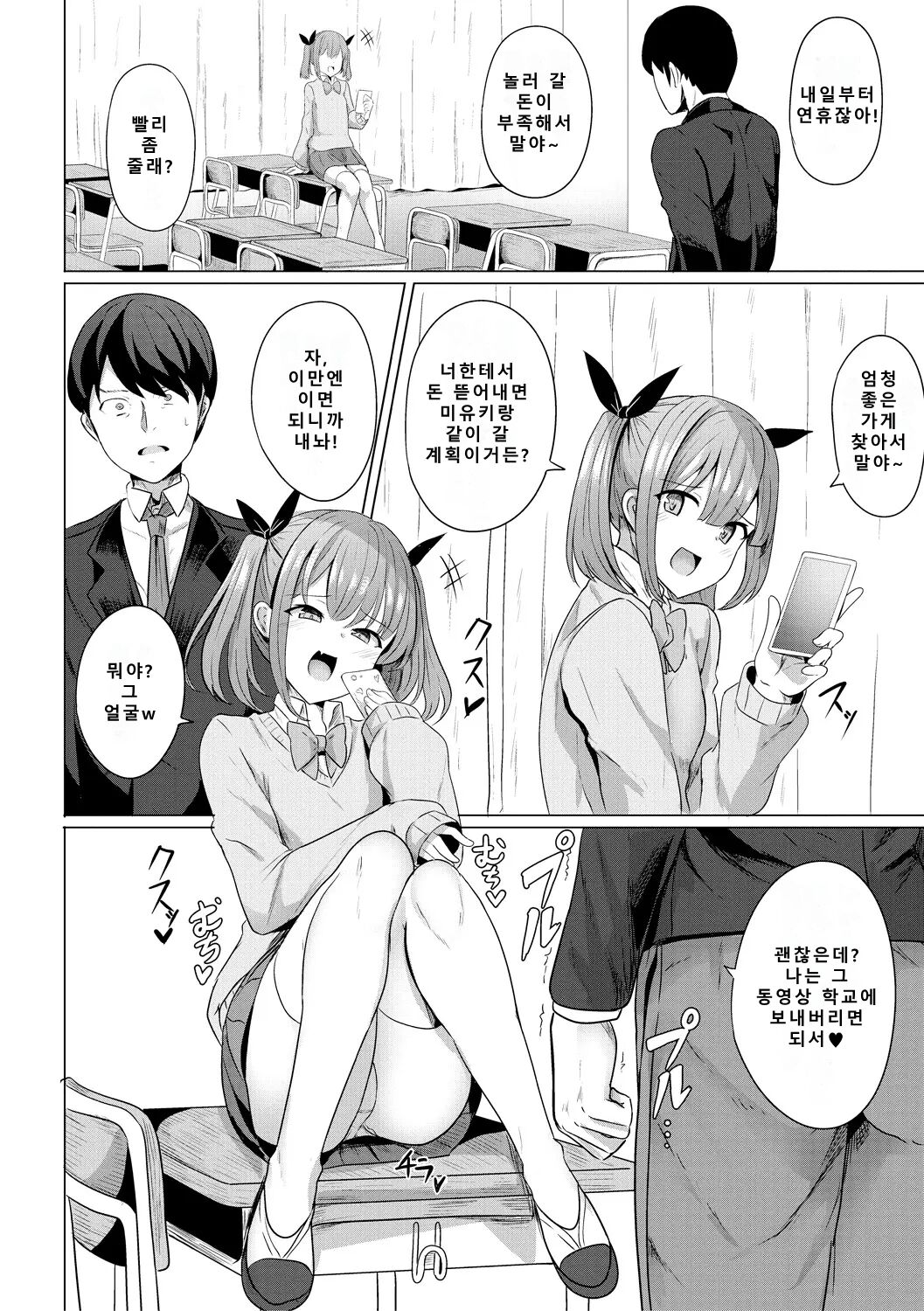 Hypno Revenge Ch. 1 | 최면복수 1화 page 6 full