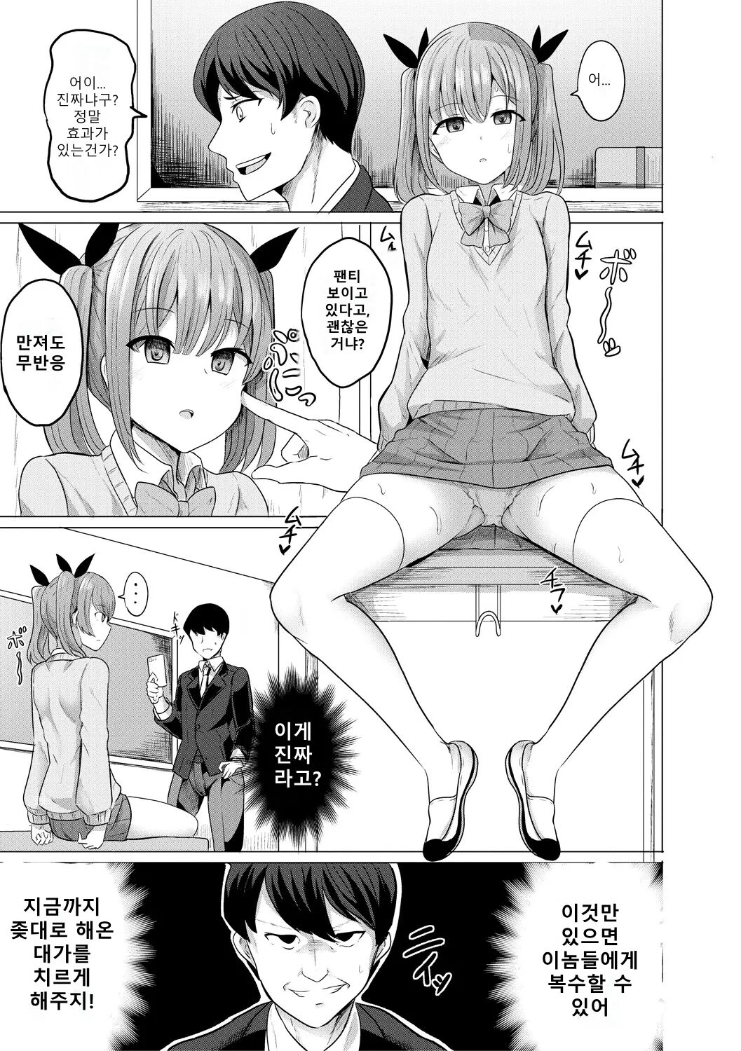Hypno Revenge Ch. 1 | 최면복수 1화 page 9 full