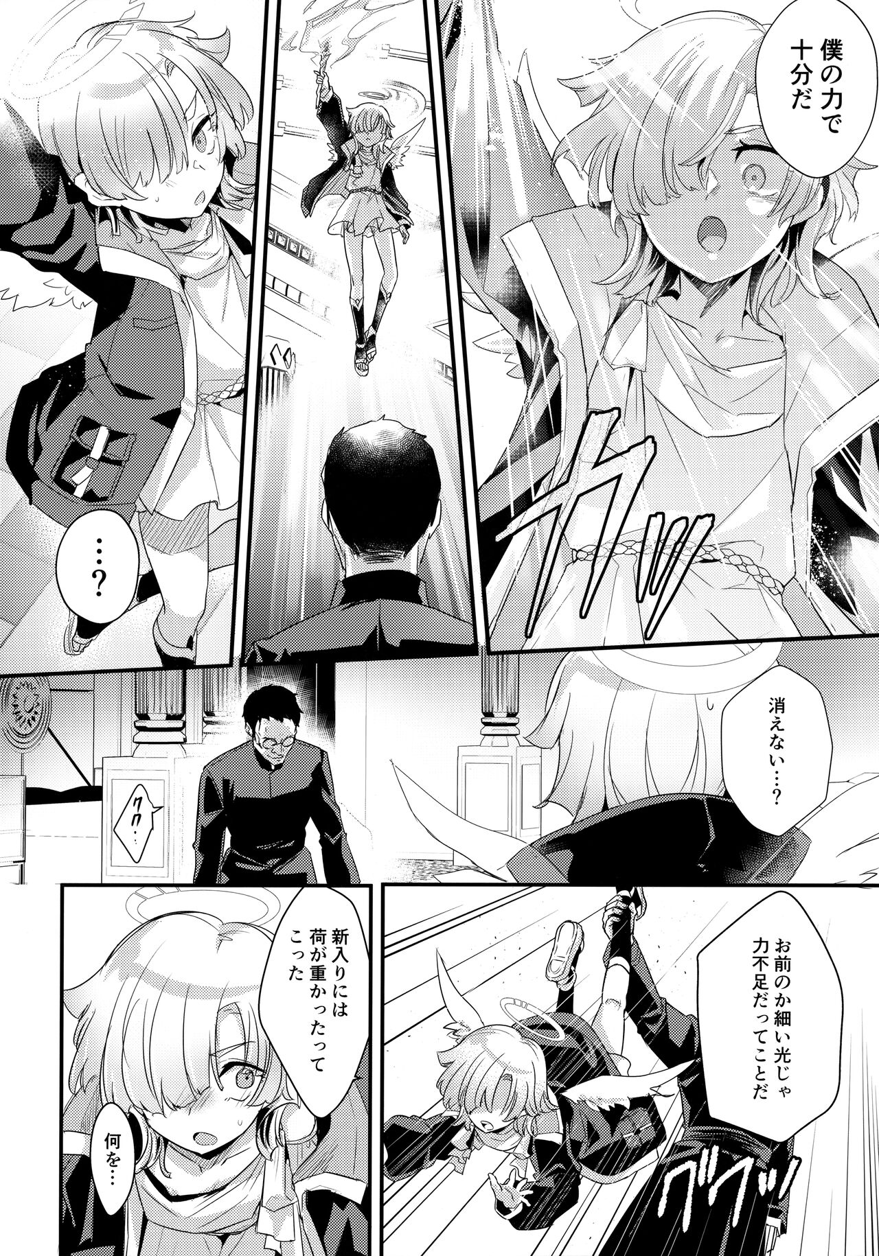 Hikari Arekashi page 7 full