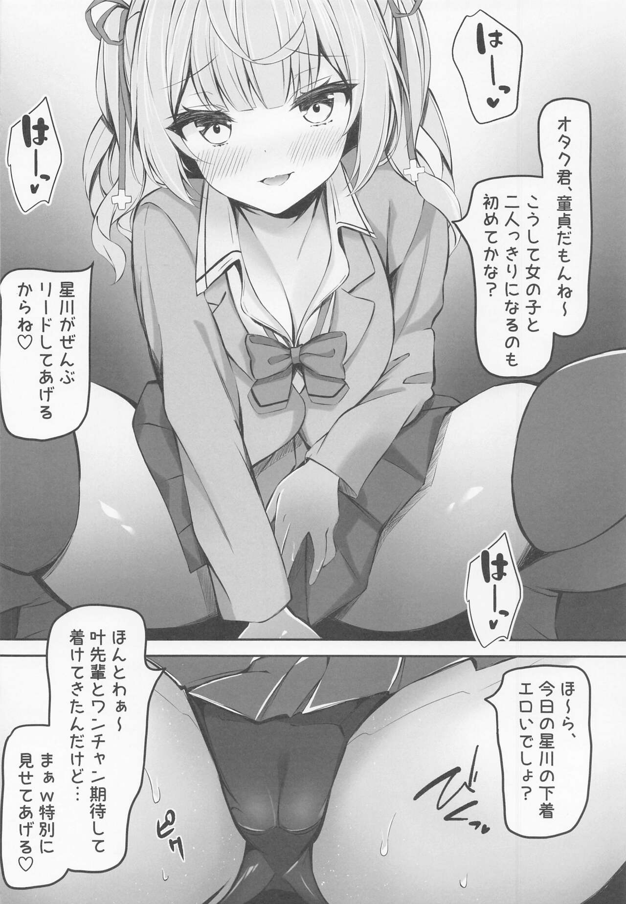 Hoshikawa de Doutei Suteta Kuse ni page 8 full
