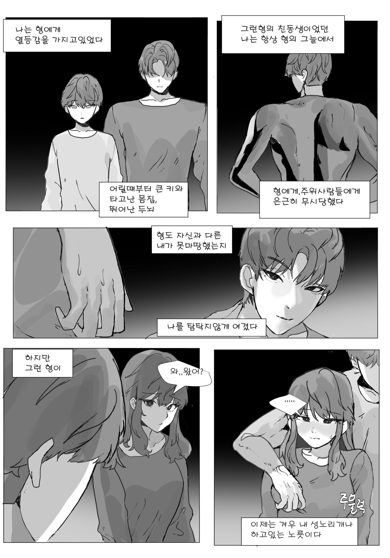 어느날 나는 TS 되었다 -2 page 2 full