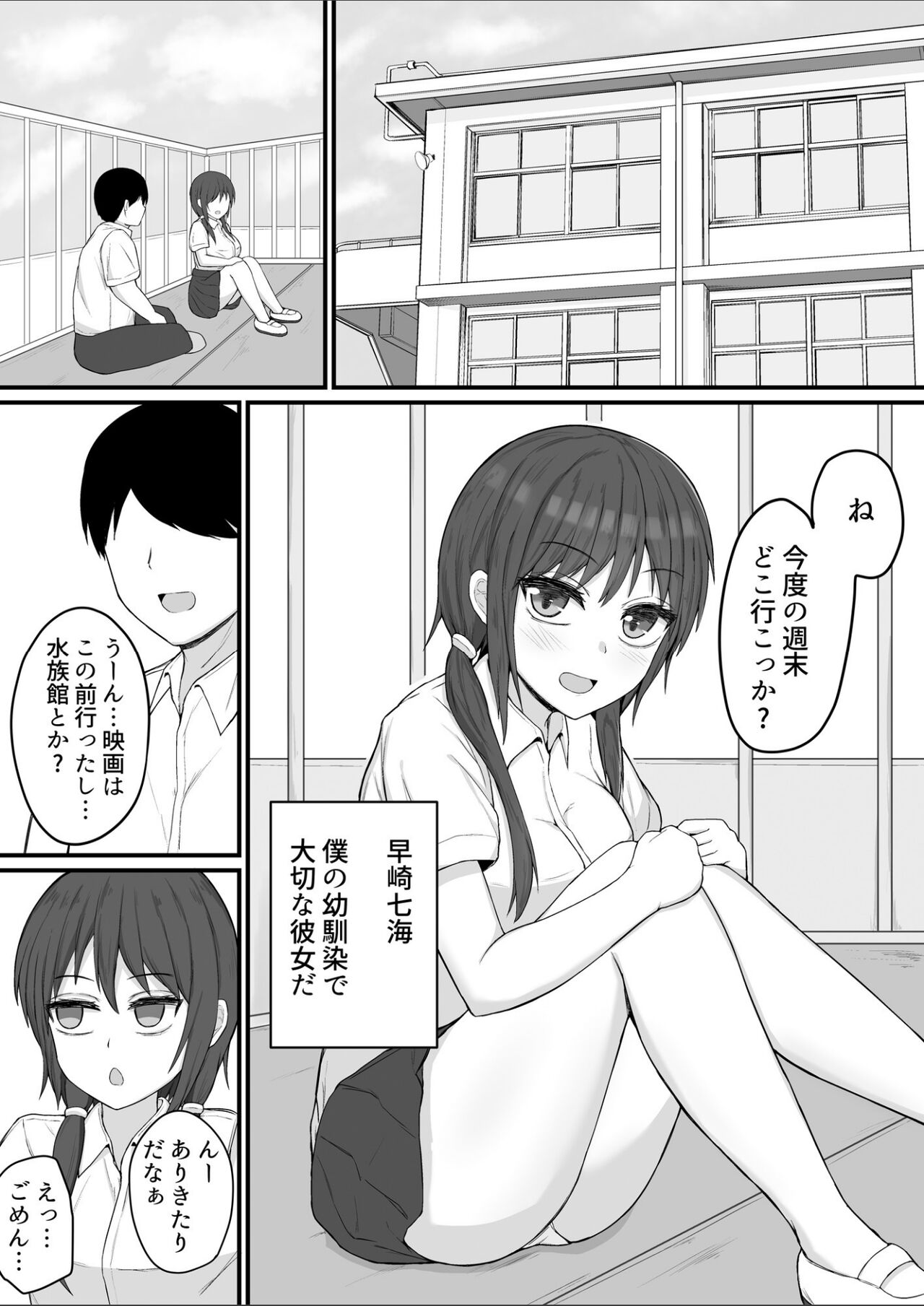Boku no Seishi  dewa Kanojo o Tasukerarenai page 3 full