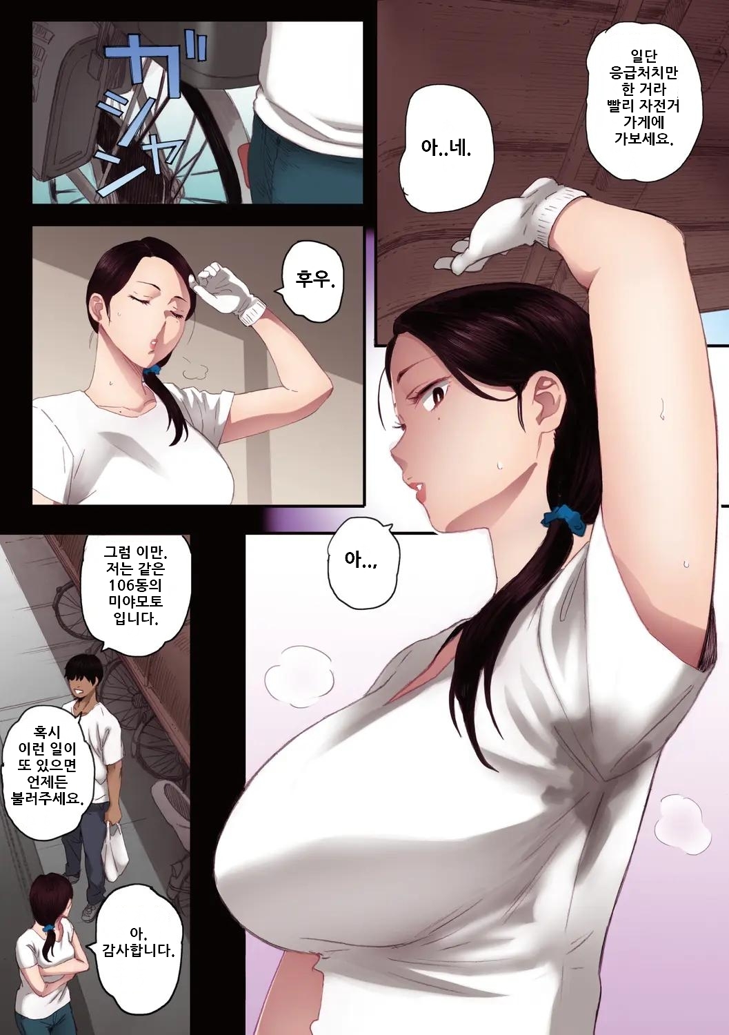 Futei no Karada - Unfaithful Body page 10 full