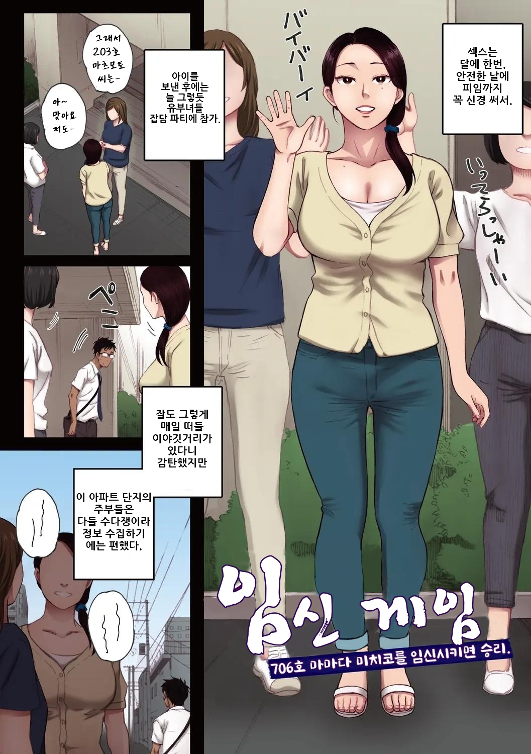 Futei no Karada - Unfaithful Body page 5 full