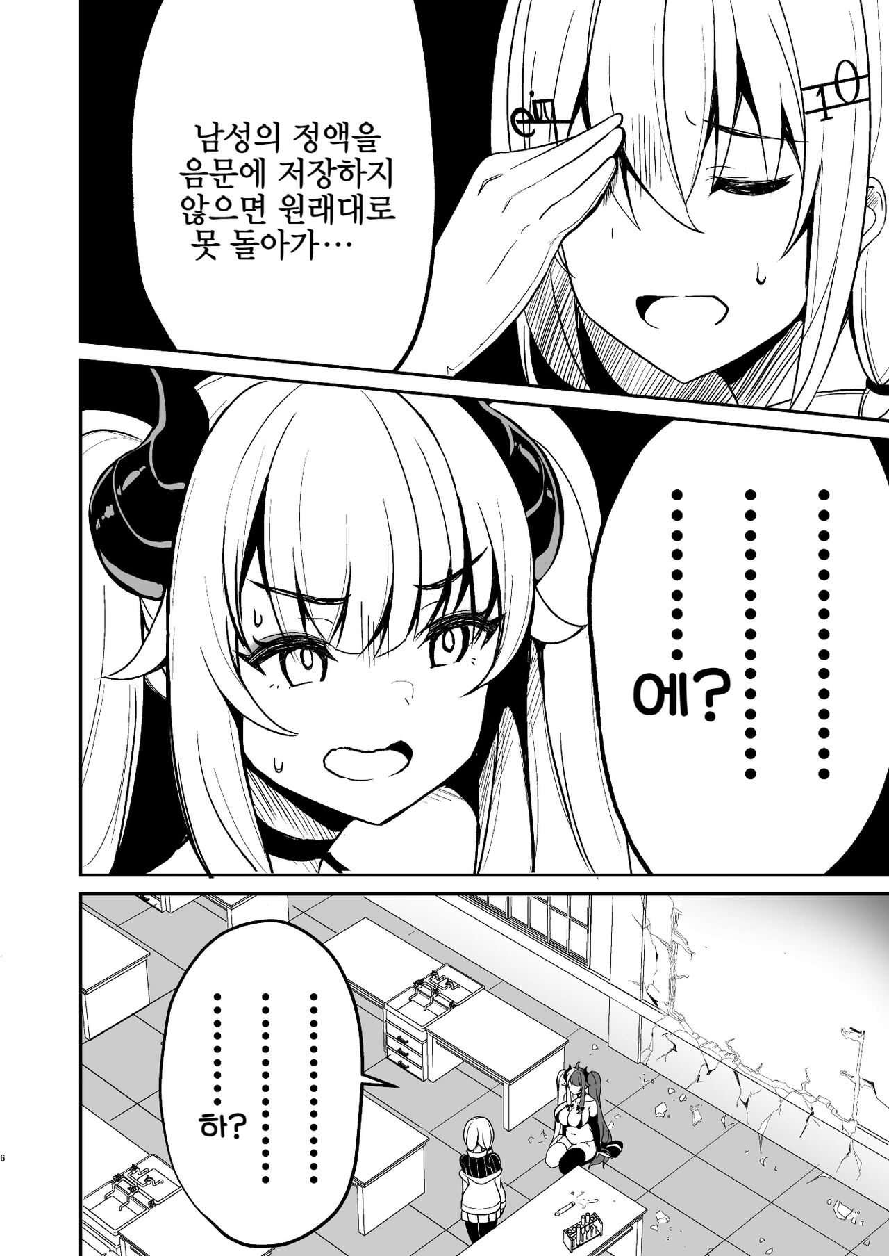 Succubus ni natta no de Ecchi shimasu | 서큐버스가 되었으니 엣찌하겠슴돠~ page 6 full
