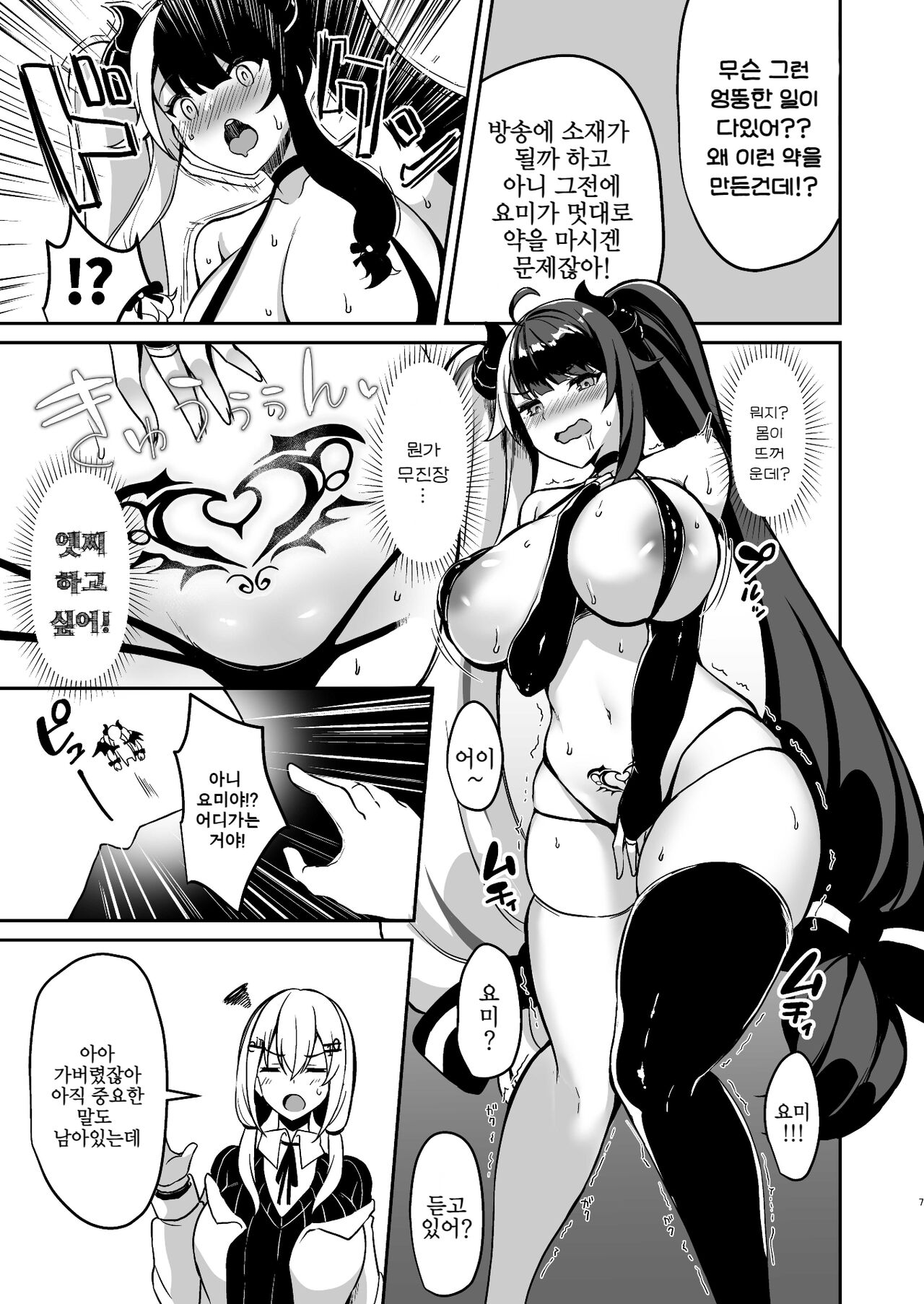 Succubus ni natta no de Ecchi shimasu | 서큐버스가 되었으니 엣찌하겠슴돠~ page 7 full