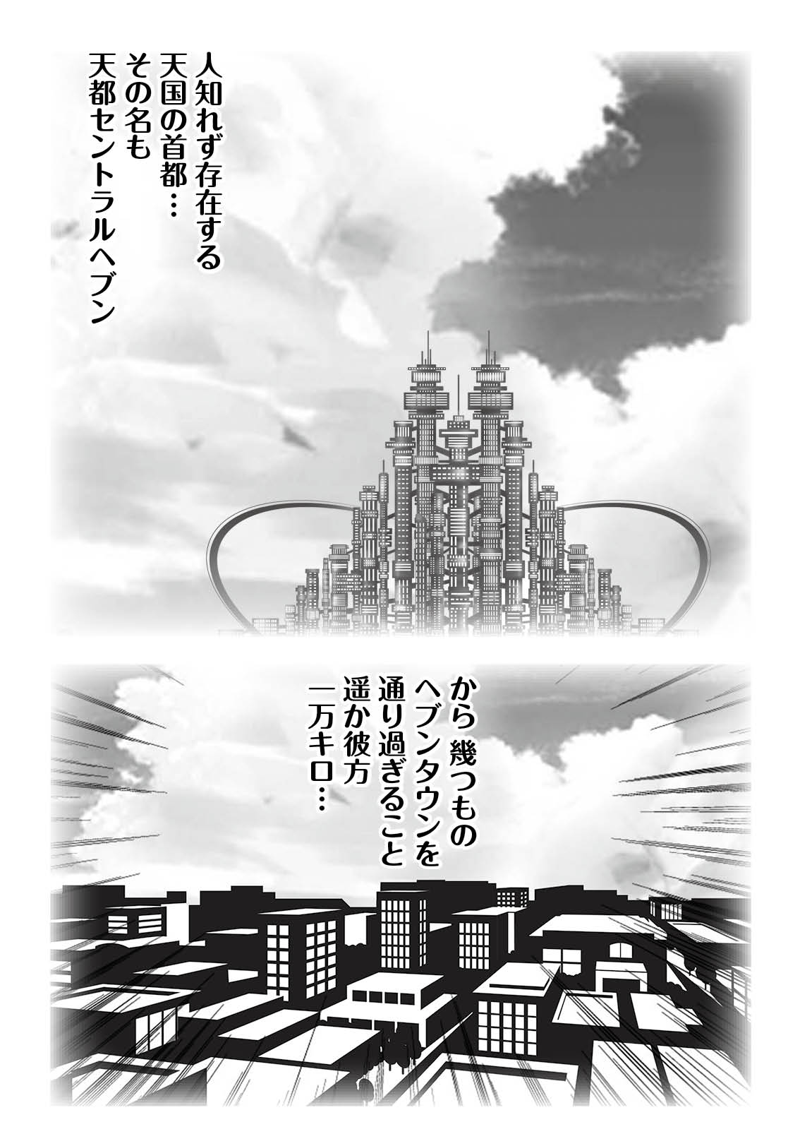Kochira tengoku! Konshinsōkan man'en bōshi-ka! page 2 full