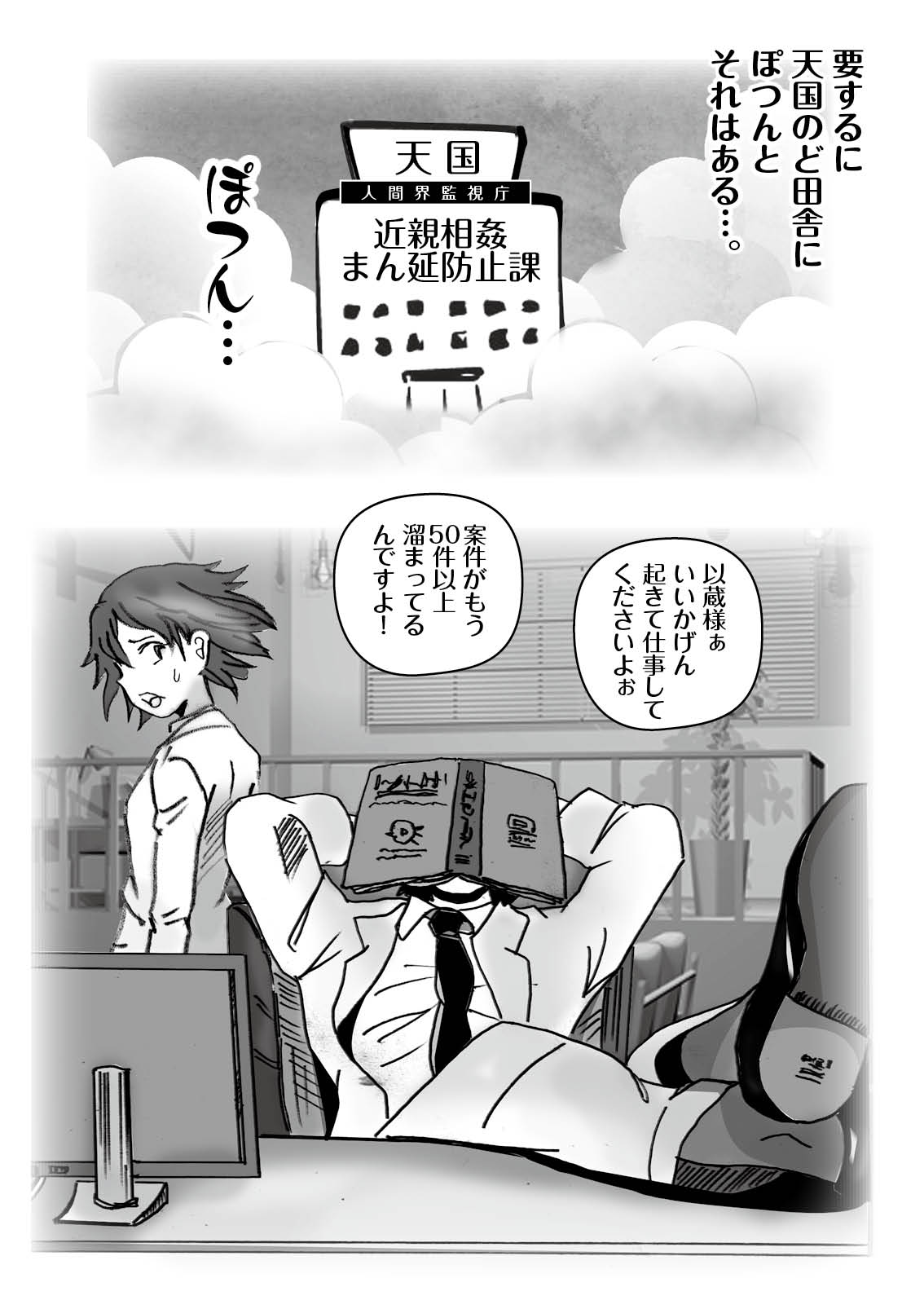 Kochira tengoku! Konshinsōkan man'en bōshi-ka! page 3 full