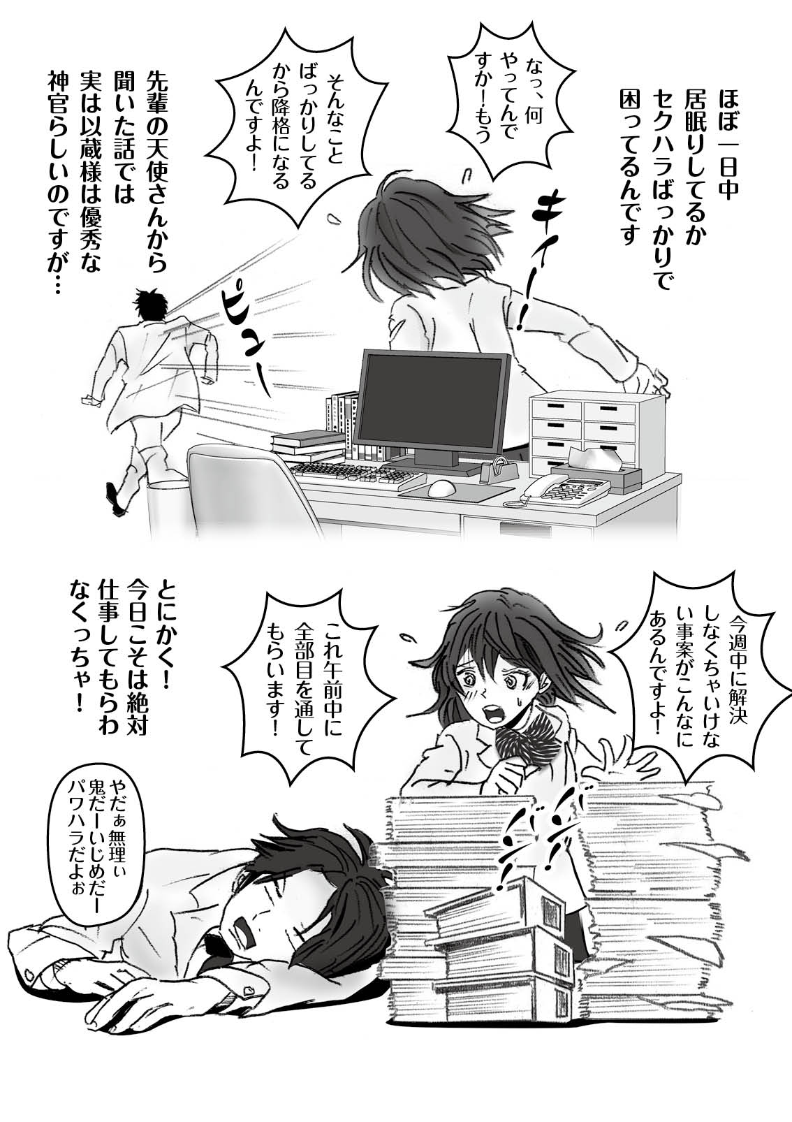 Kochira tengoku! Konshinsōkan man'en bōshi-ka! page 6 full