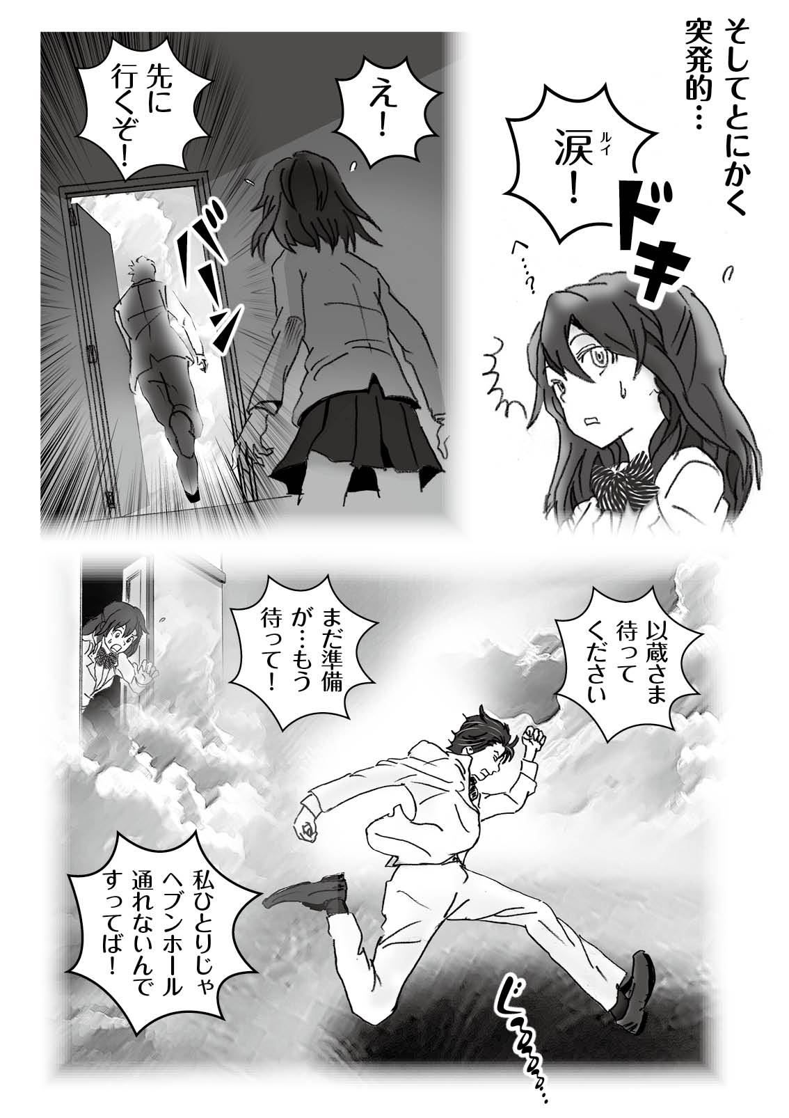 Kochira tengoku! Konshinsōkan man'en bōshi-ka! page 8 full
