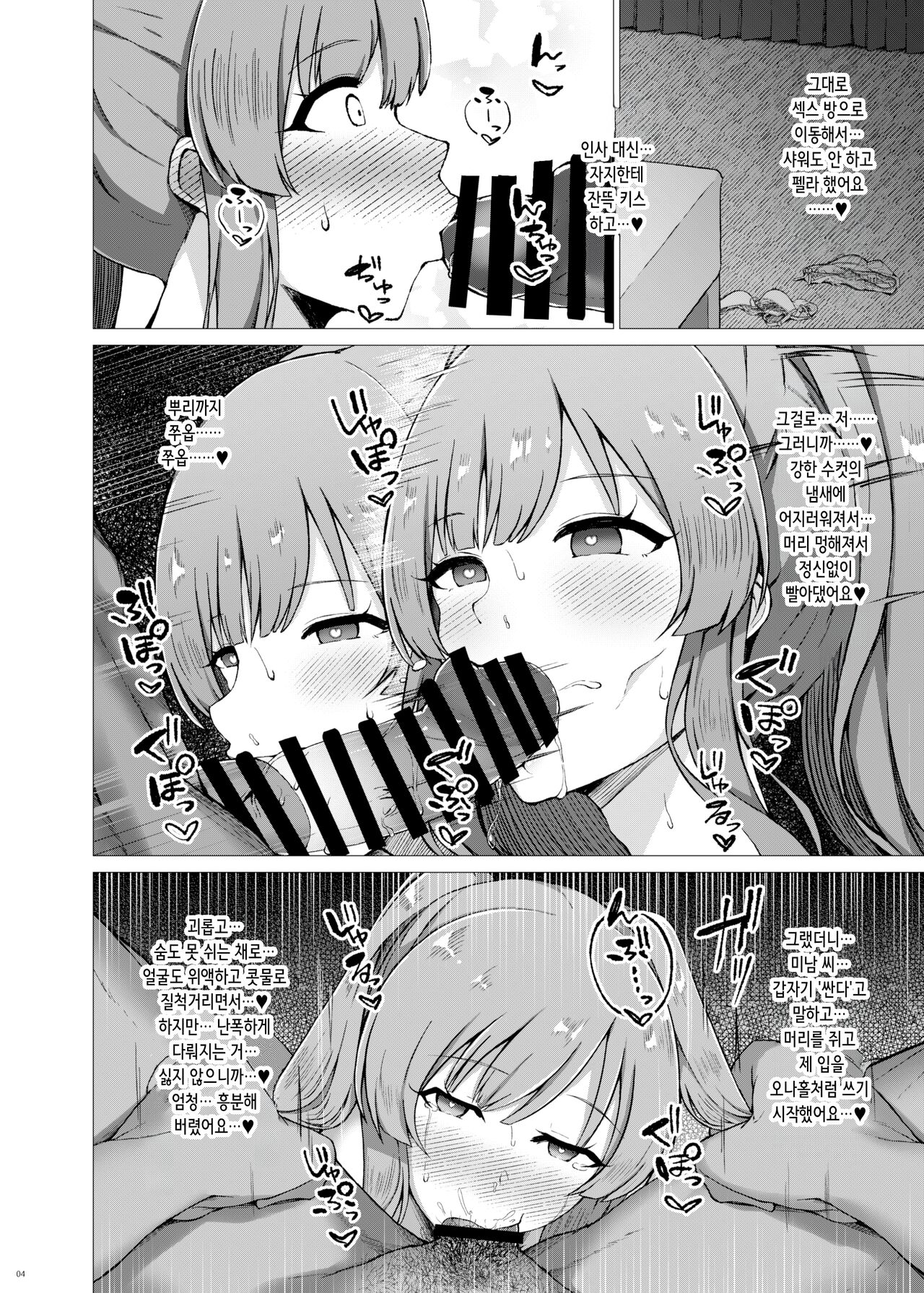 Yukoku Kiriko no Netorare Houkoku | 유코쿠 키리코의 네토라레 보고♡ page 6 full