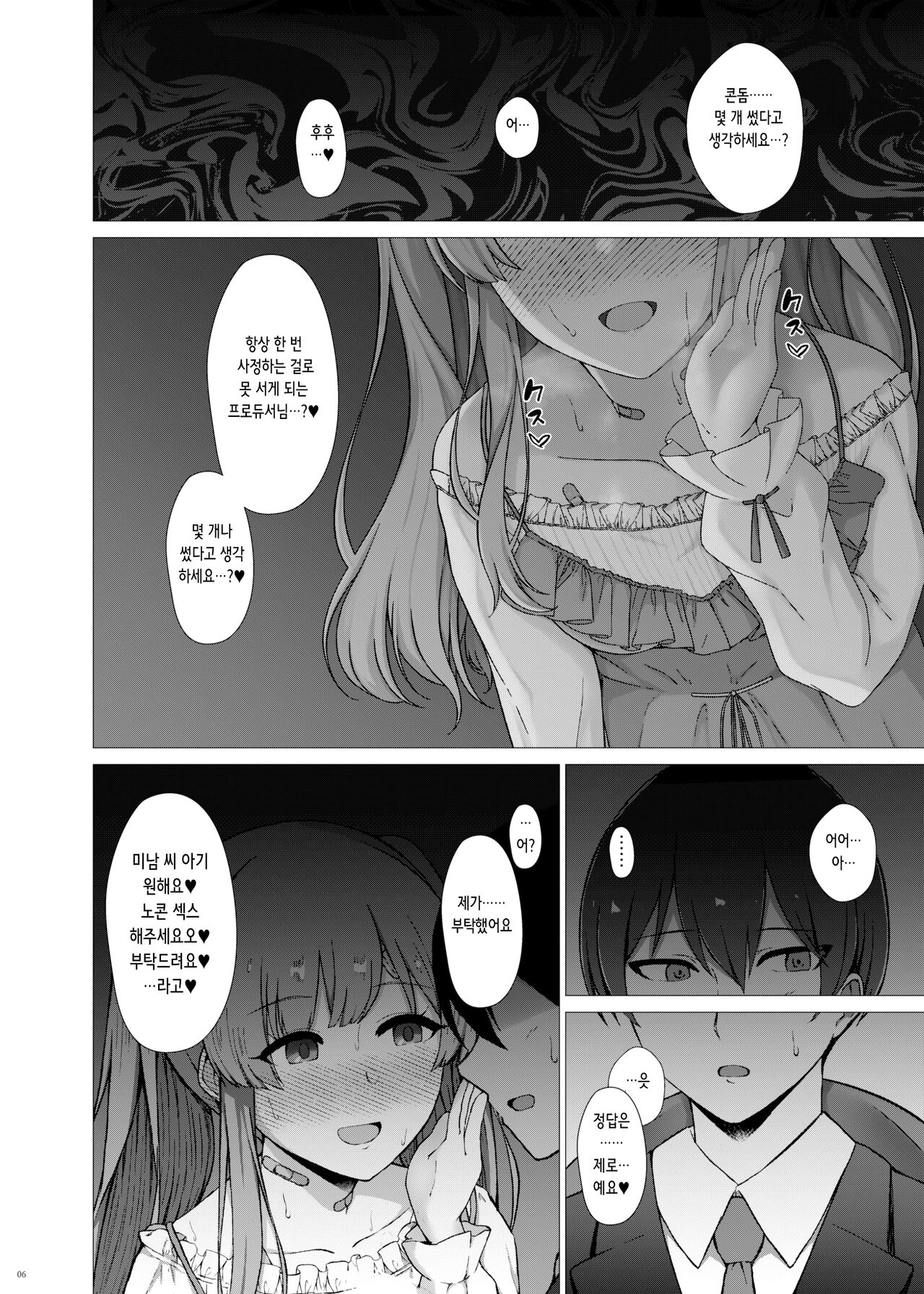 Yukoku Kiriko no Netorare Houkoku | 유코쿠 키리코의 네토라레 보고♡ page 8 full