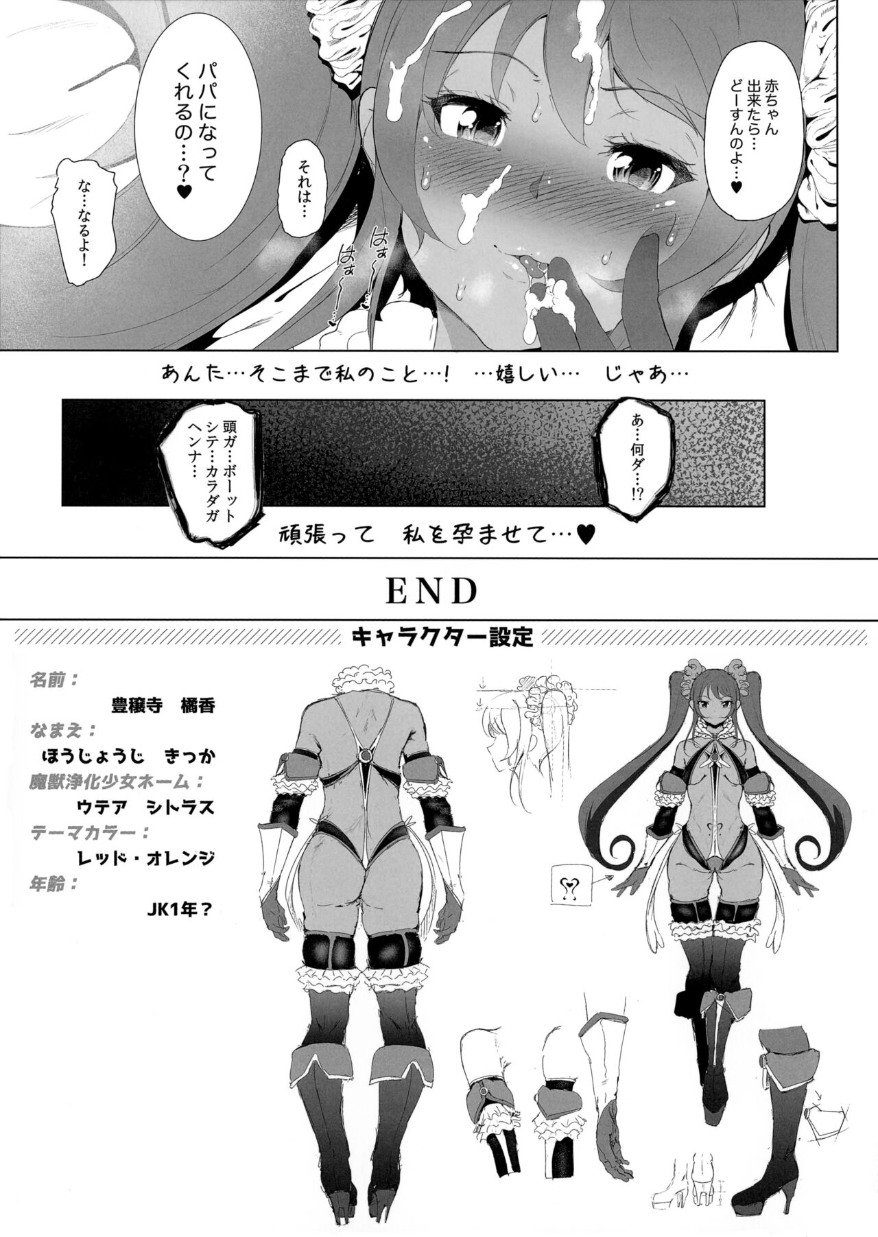Majuu Jouka Shoujo Utea Melonbooks Tokuten Kakioroshi Shousasshi page 7 full