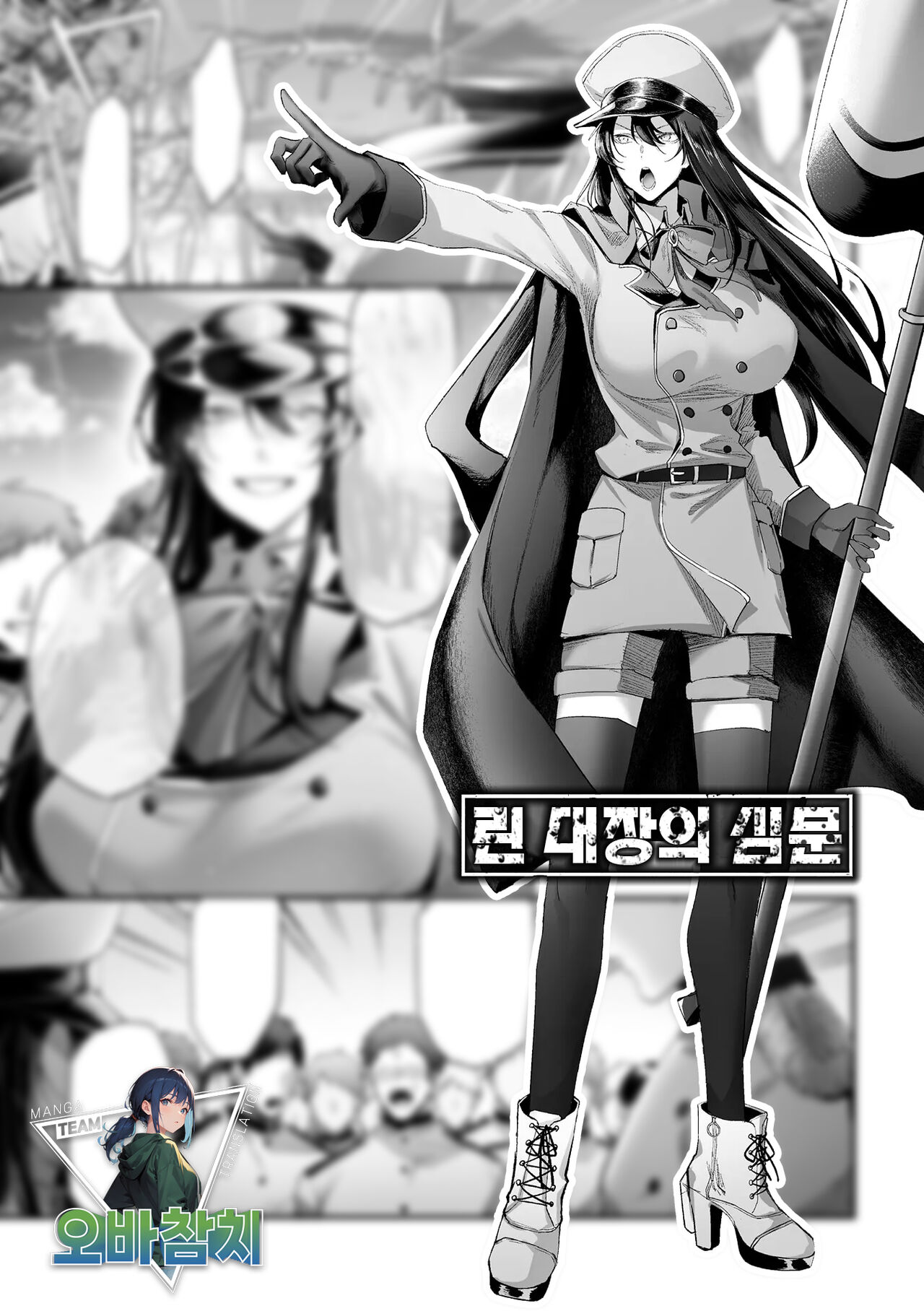 Rin  Taichou no Jinmon | 린 대장의 심문 page 1 full