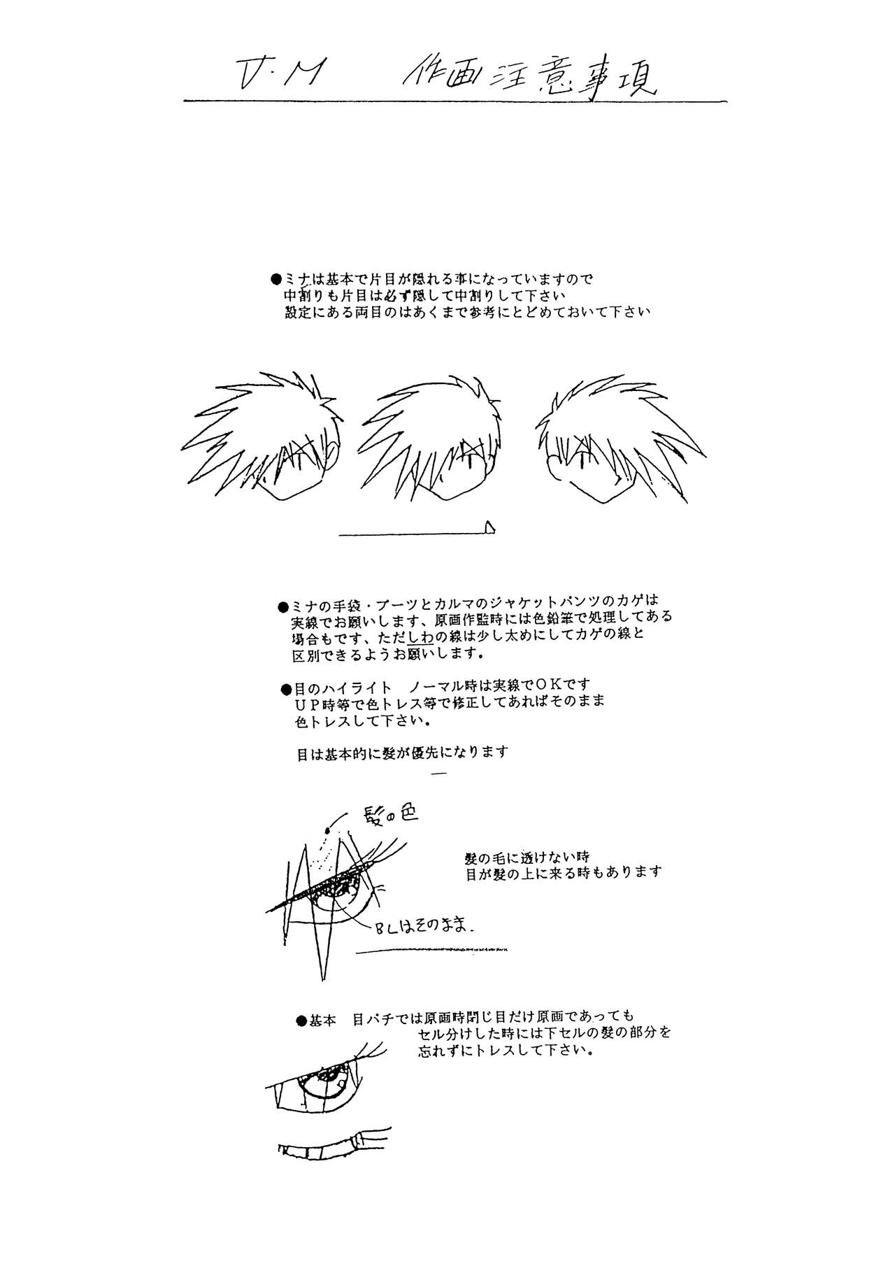 Inma Daitoshi: Beast City Settei page 2 full