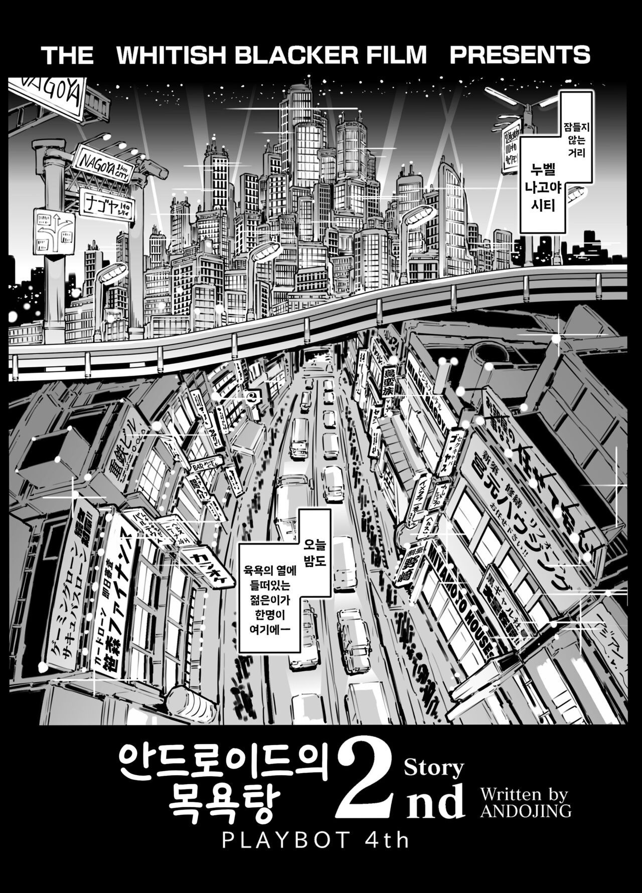Android no Ofuroya-san 2nd | 안드로이드의 목용탕 2nd page 3 full