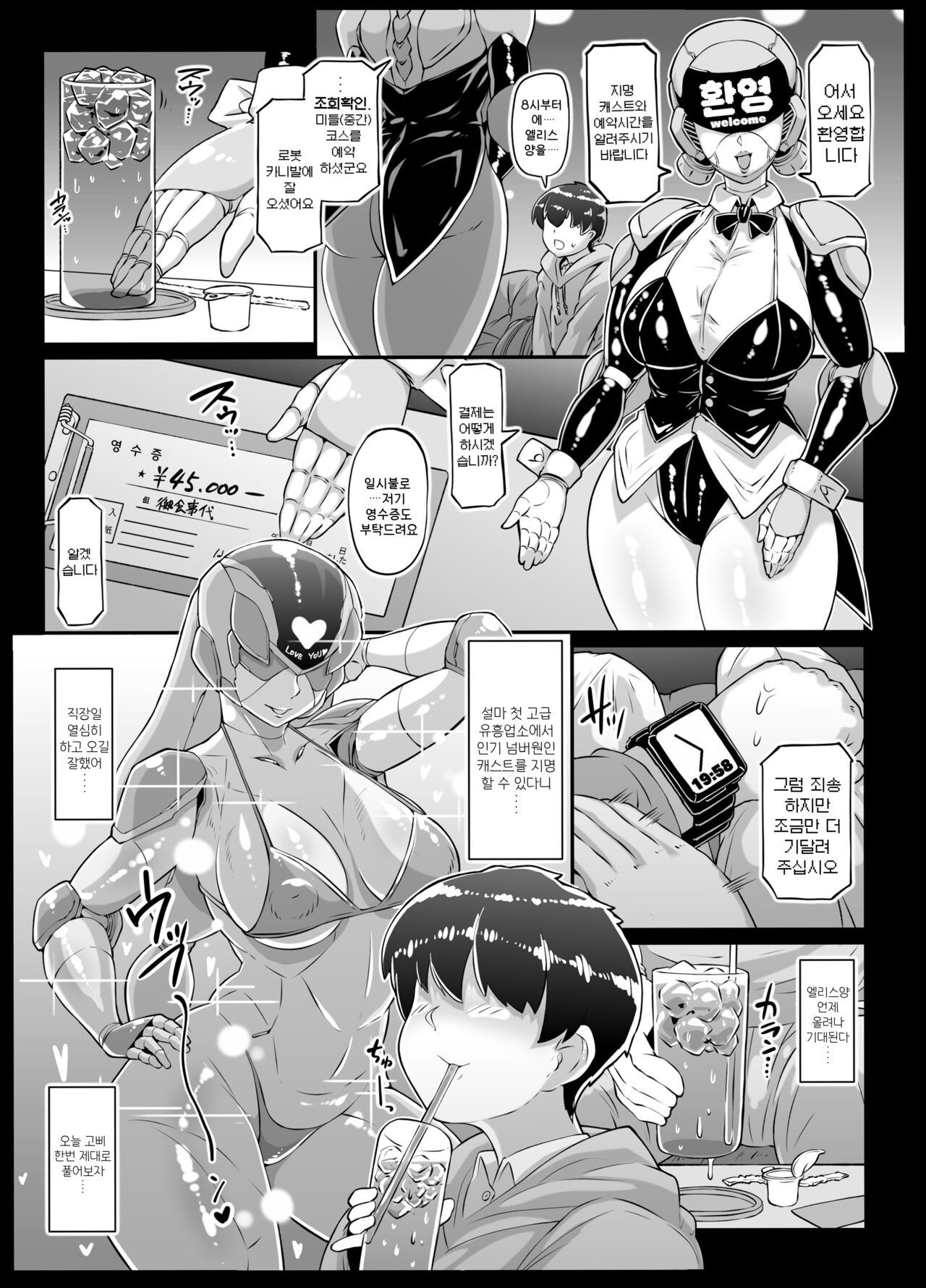 Android no Ofuroya-san 2nd | 안드로이드의 목용탕 2nd page 5 full
