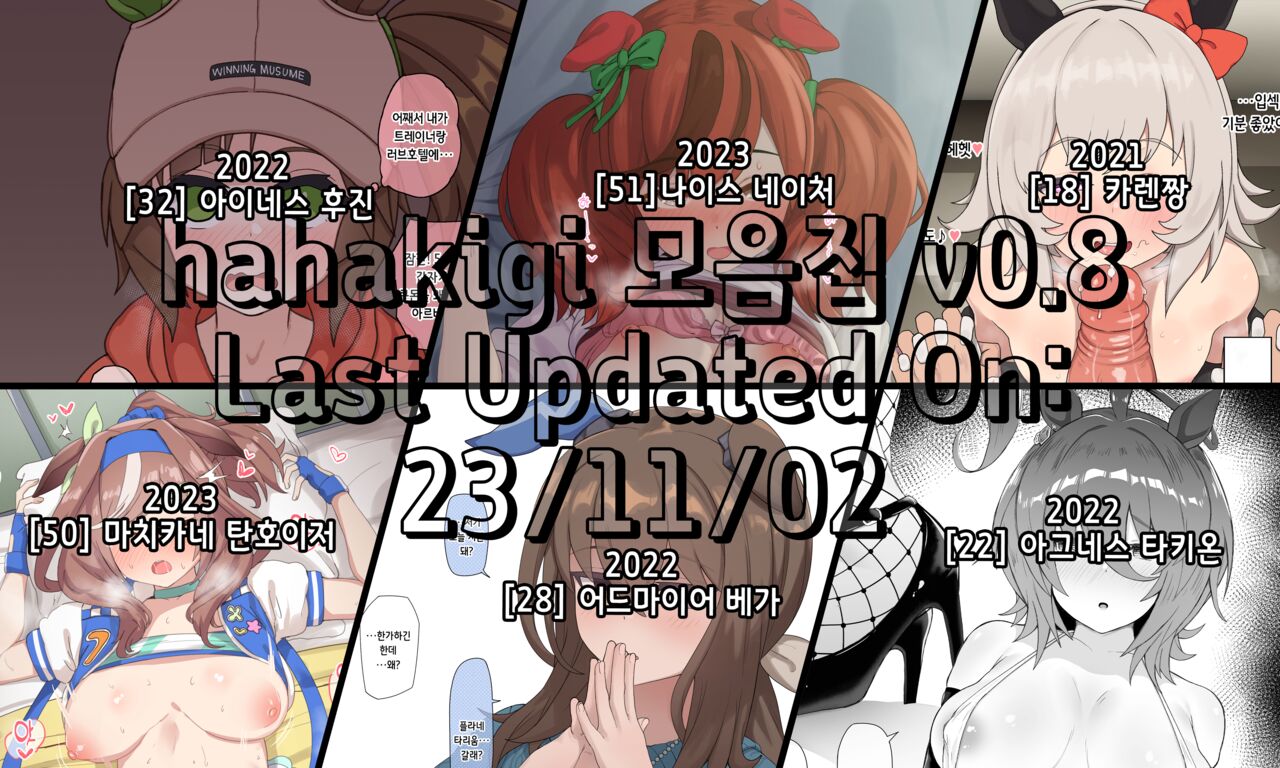 Hahakigi 모음 page 1 full