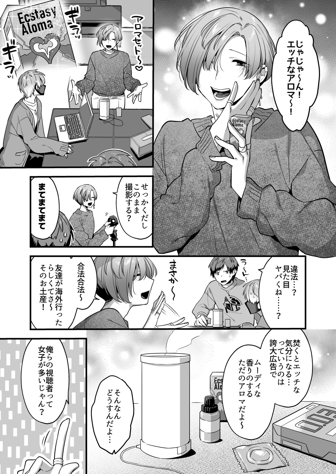 Ecchi na Aroma o Taite mitara Daisanji ni Narimashita. page 7 full
