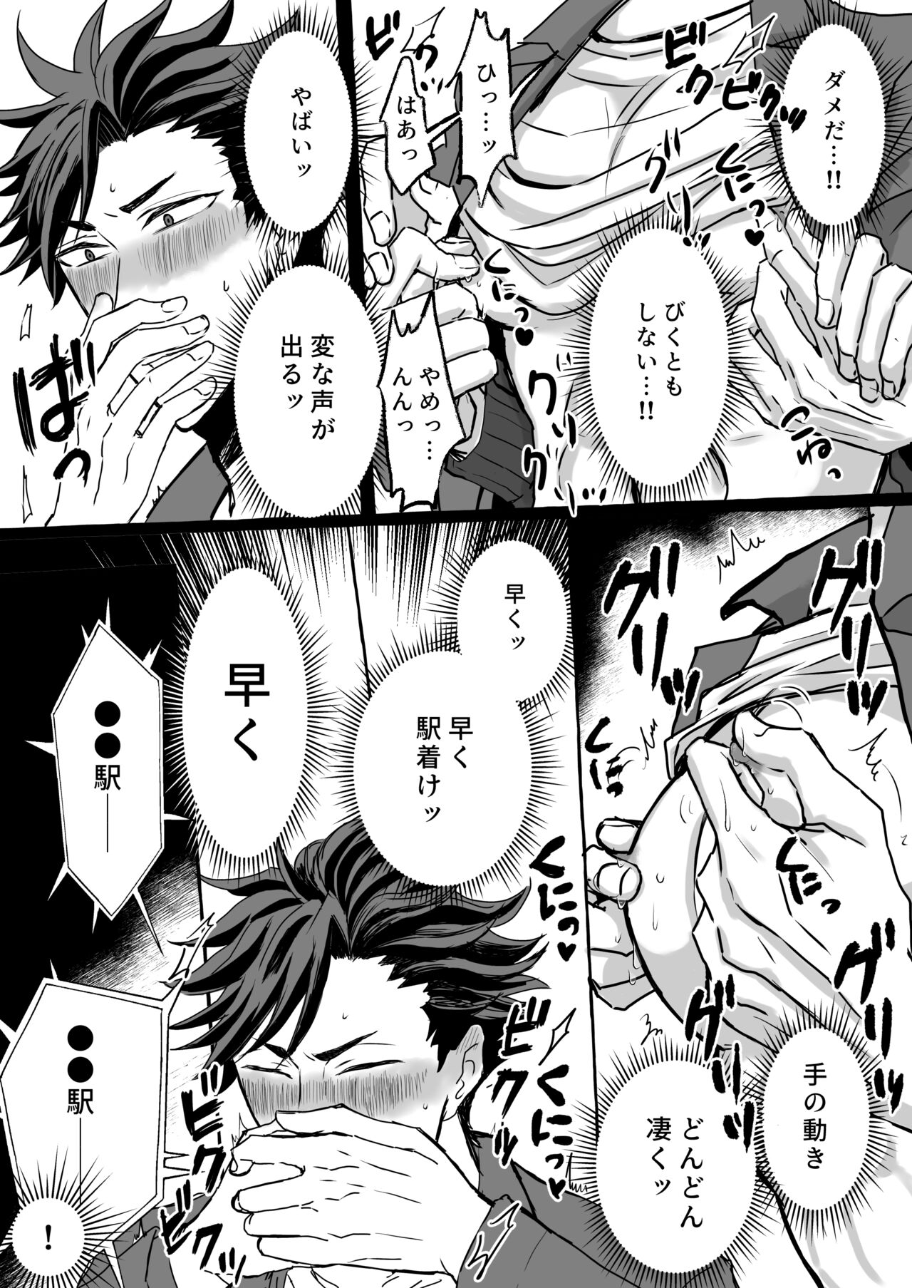 Chikan Densha ～Tokkyū Mesu Ochi Iki～ | Molester Train ~Limited Express to Mesu Fallen~ page 8 full