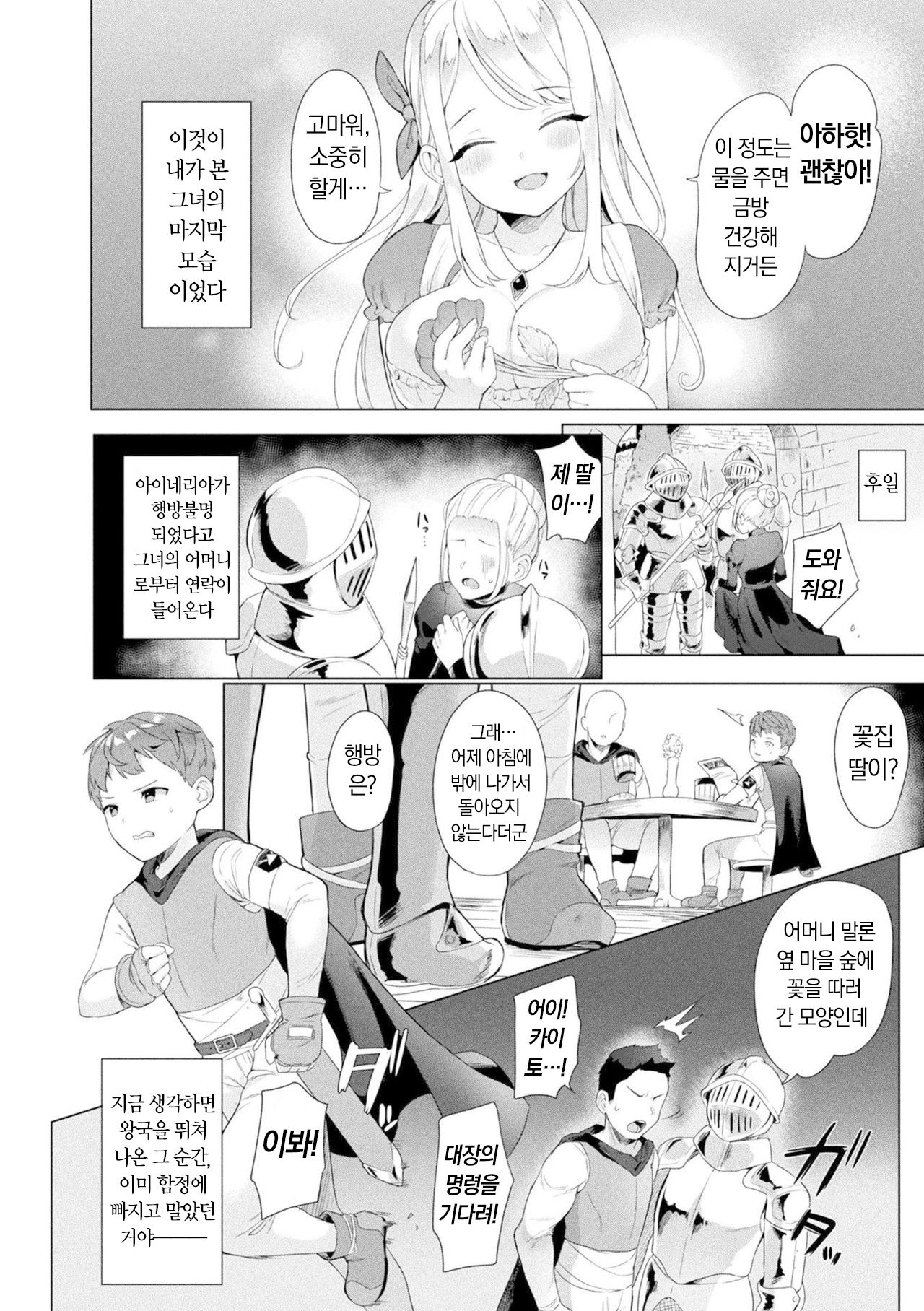 Hoshoku no Hana | 포식의 꽃 page 2 full