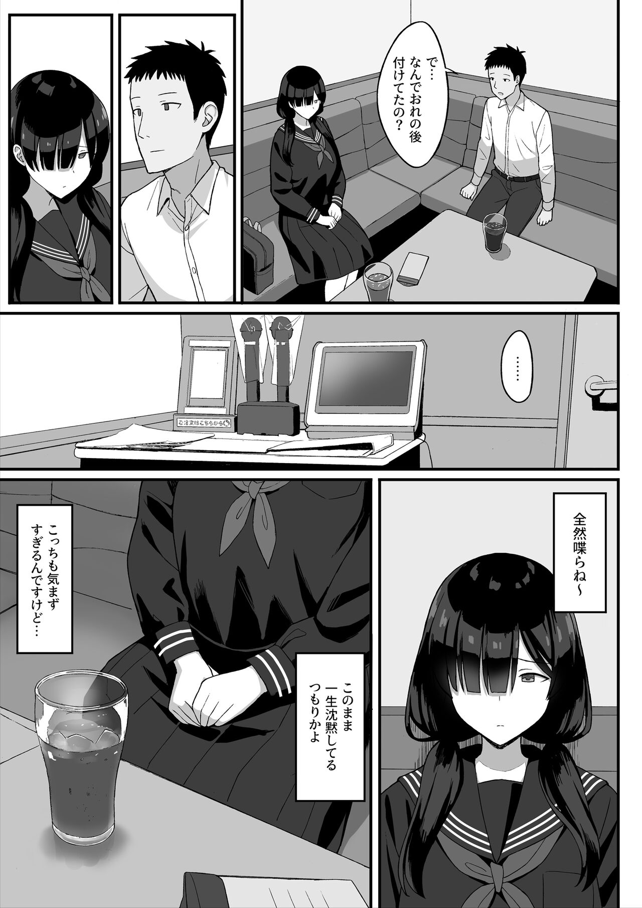 地味巨乳のストーカー女に告白されたのでヤりまくってみた話 page 10 full