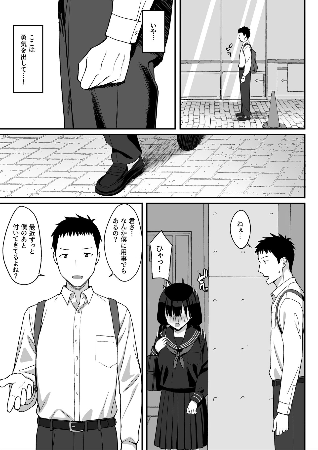 地味巨乳のストーカー女に告白されたのでヤりまくってみた話 page 8 full