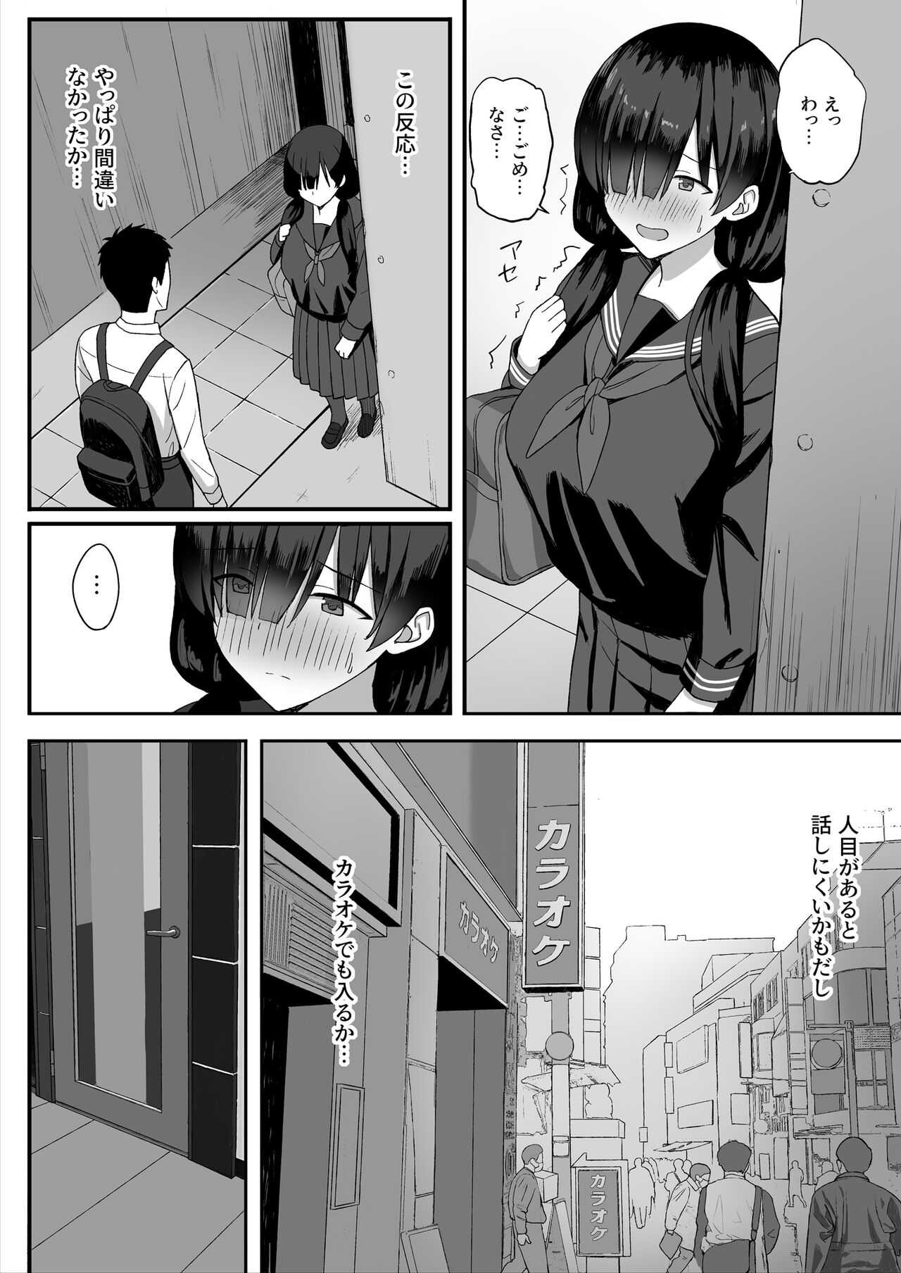 地味巨乳のストーカー女に告白されたのでヤりまくってみた話 page 9 full