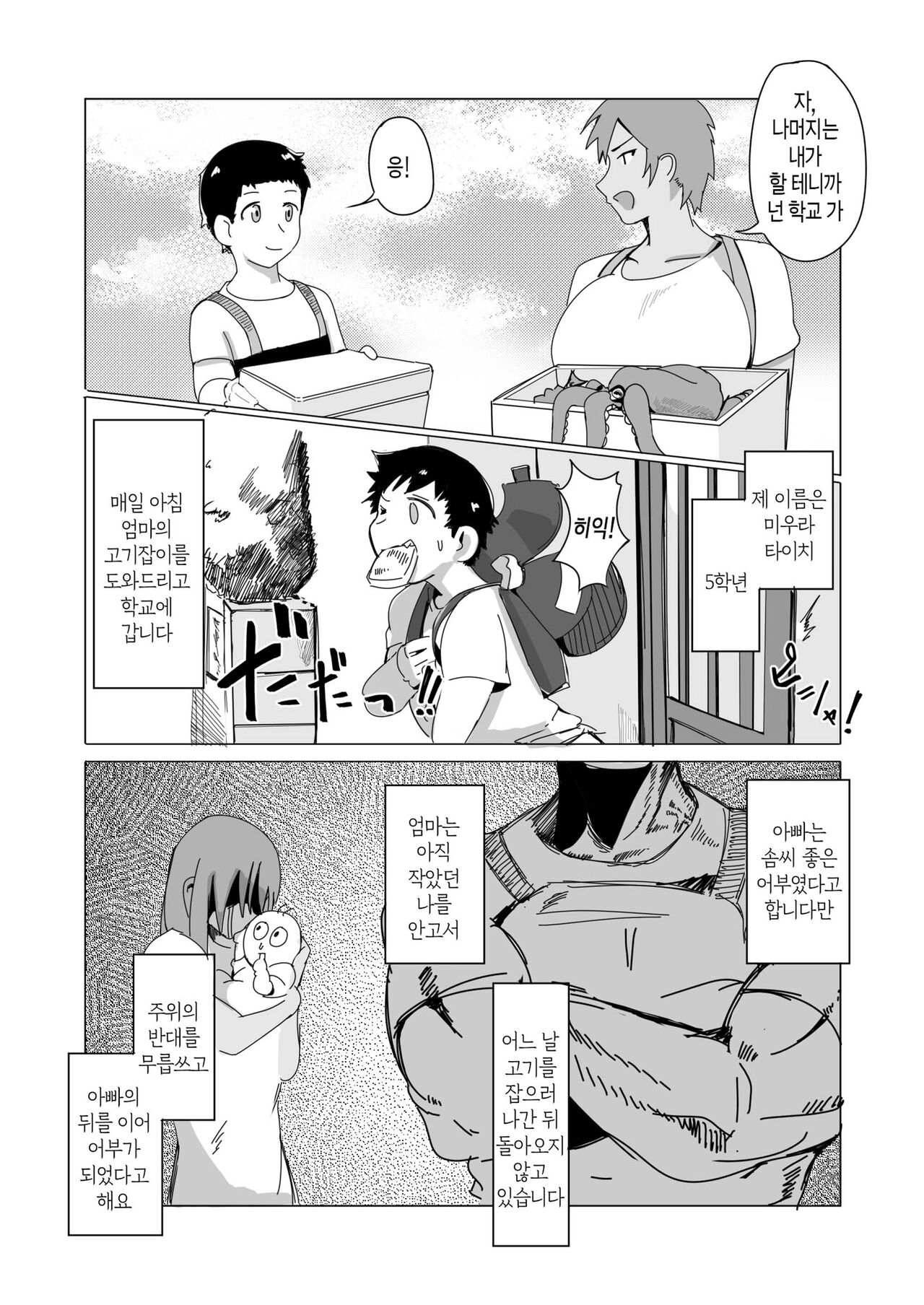 Haha Naru Umi e Ore to Kaa-chan no Ai no Monogatari | 엄마의 바다로 - 나와 엄마의 사랑 이야기 page 4 full