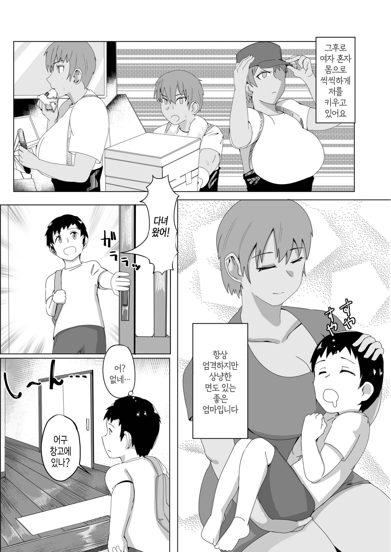 Haha Naru Umi e Ore to Kaa-chan no Ai no Monogatari | 엄마의 바다로 - 나와 엄마의 사랑 이야기 page 5 full