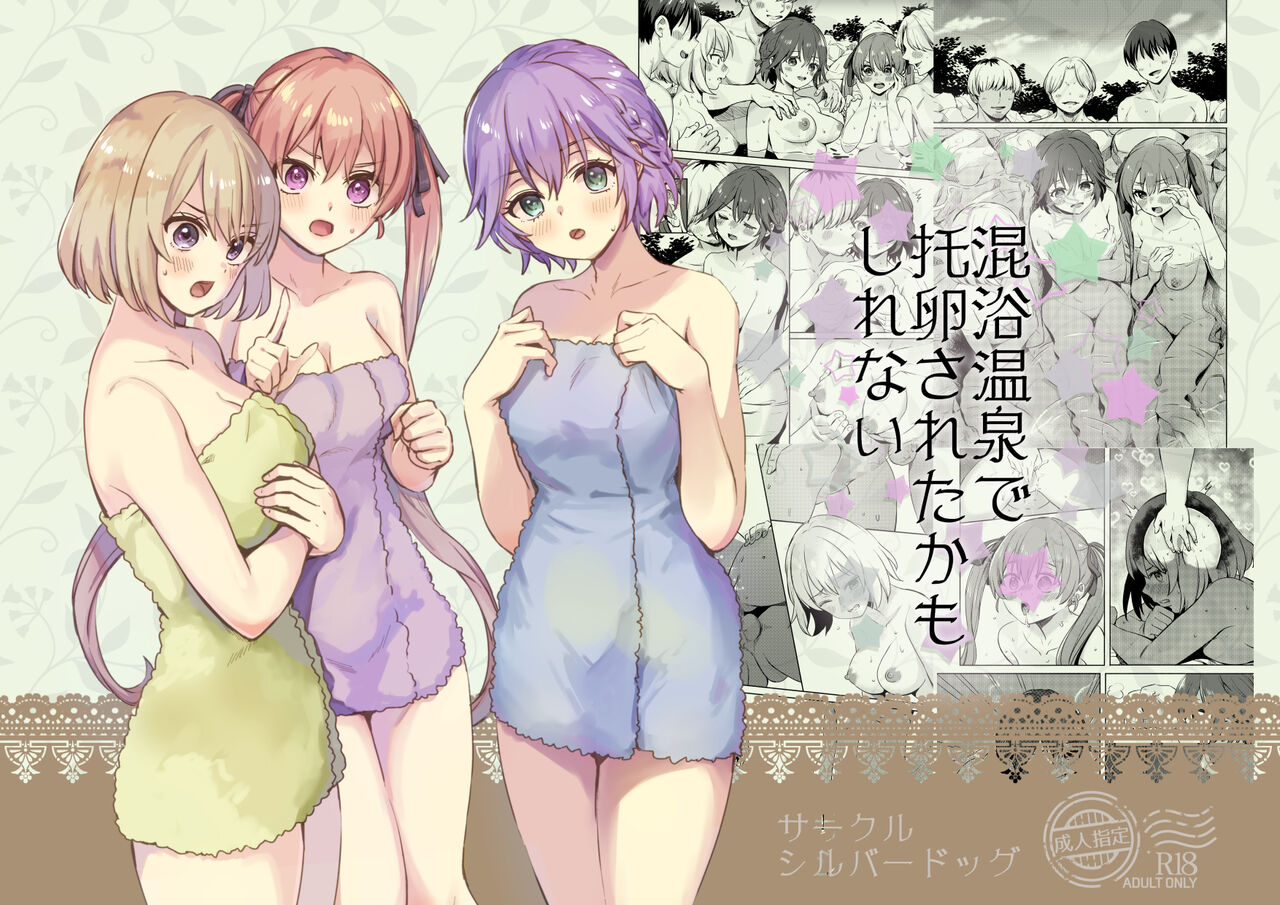 Konyoku Onsen de Takuran Sareta Kamo Shirenai page 1 full