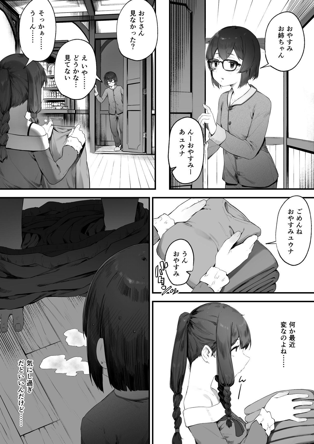 にぎりうさぎ page 8 full