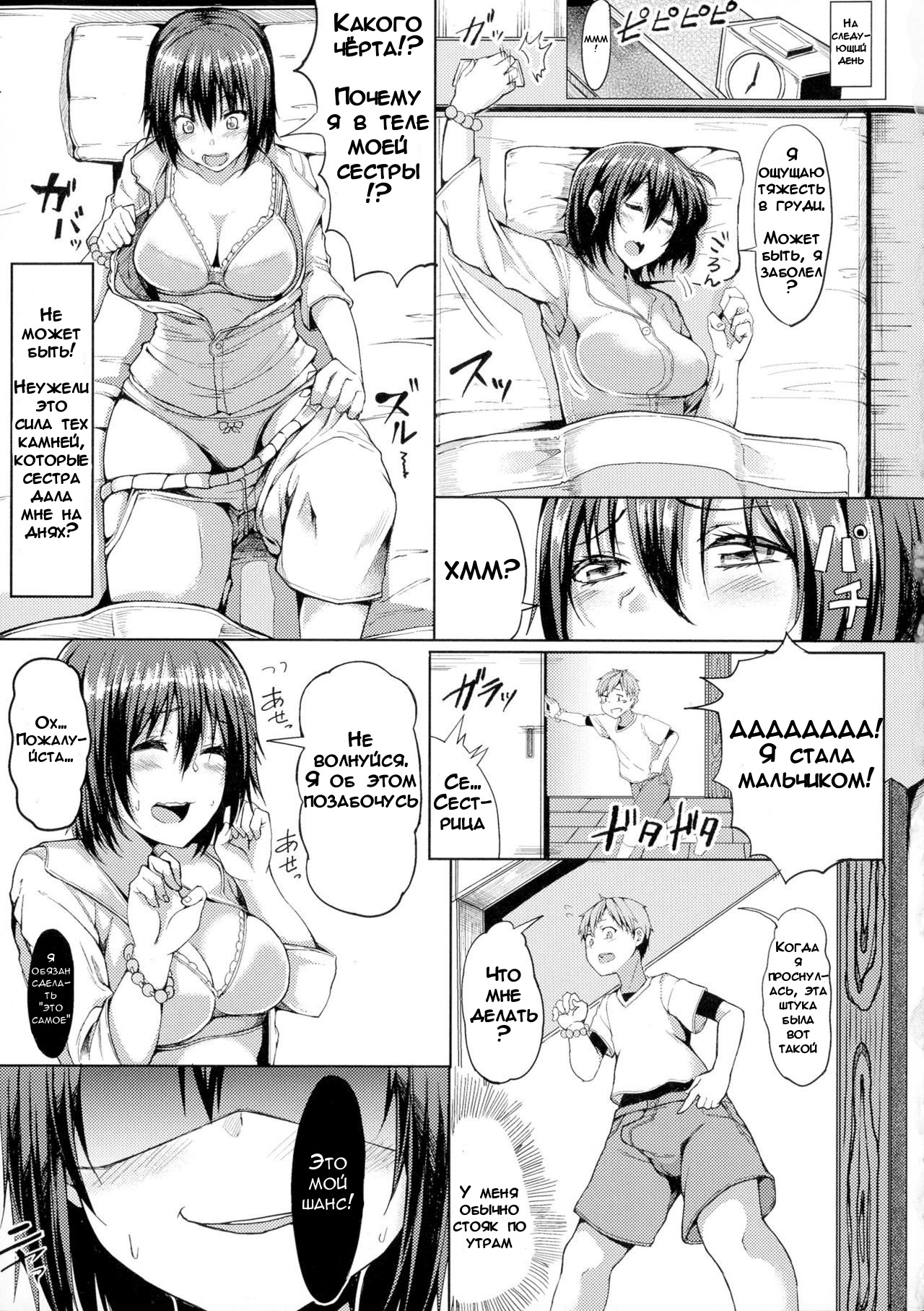 Change My World | Измени мой мир page 3 full