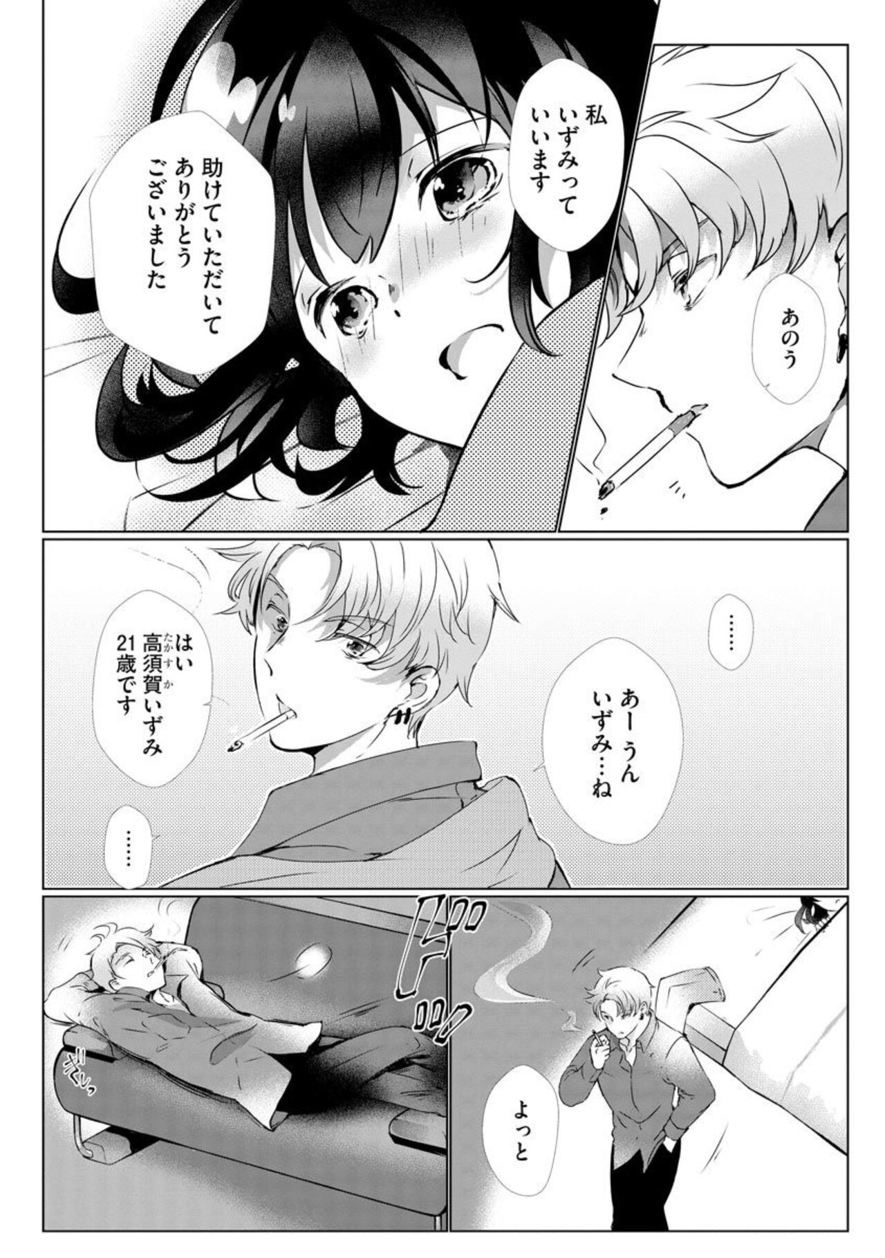 Fukigen Yakuza no Amakami Kisu Jikkuri Uzuite, Nigenaide  1 page 10 full