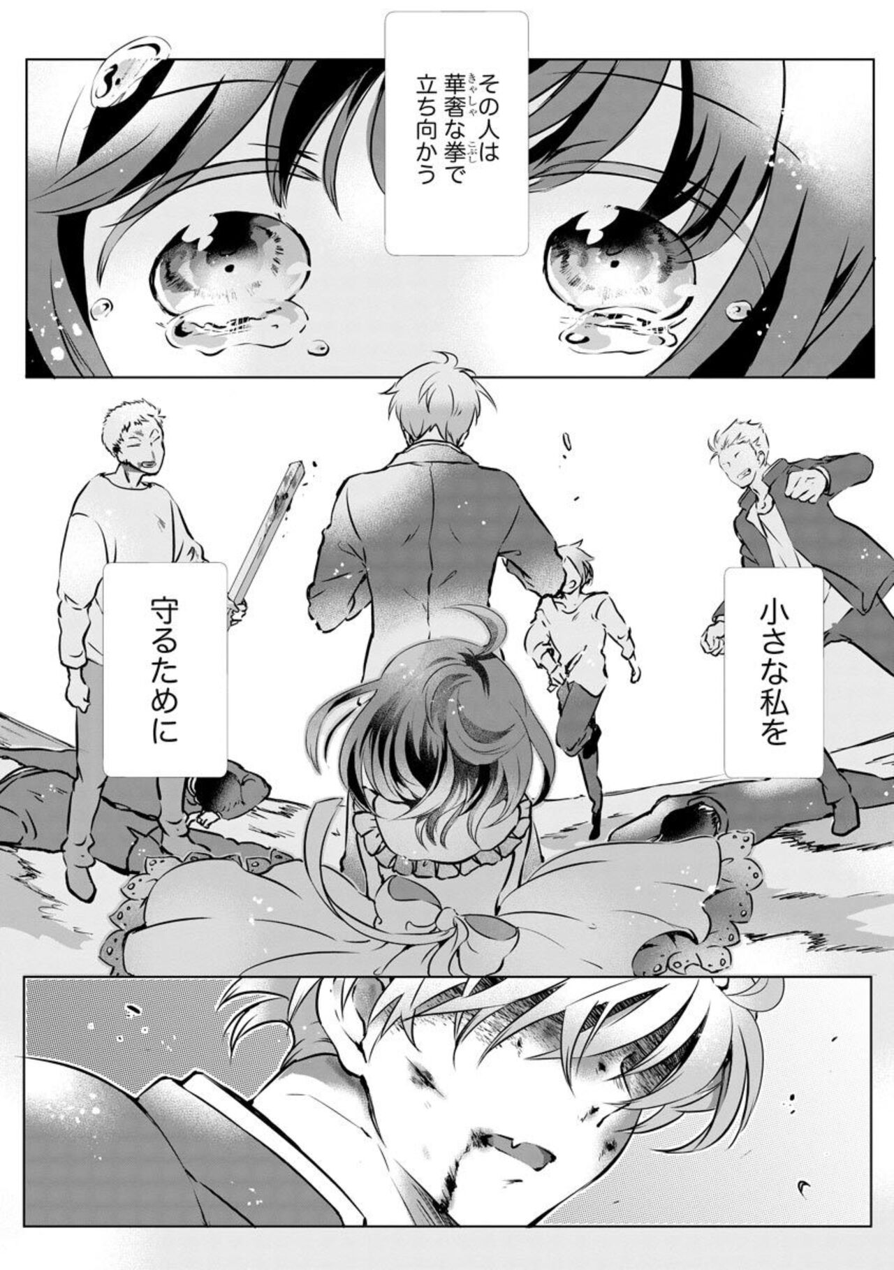 Fukigen Yakuza no Amakami Kisu Jikkuri Uzuite, Nigenaide  1 page 2 full